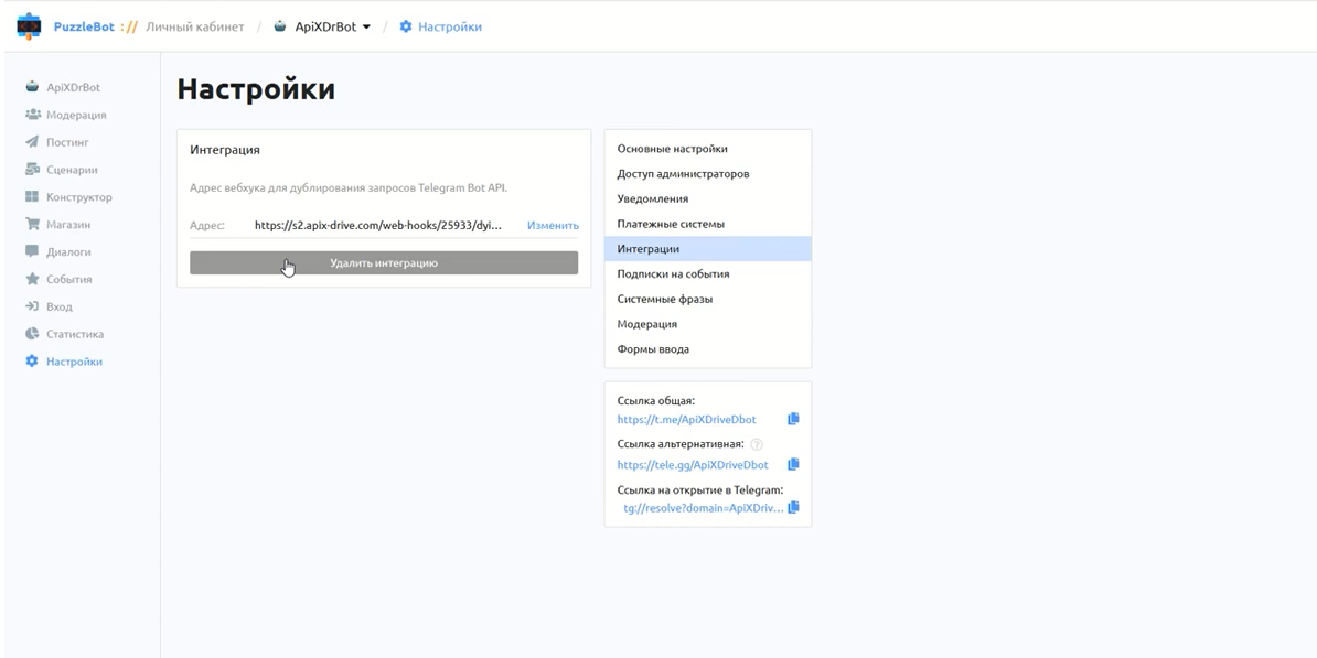 Интеграция Puzzlebot и Google Sheets | Вставьте ссылку Интеграция Puzzlebot и Google Sheets | Вставьте ссылку 