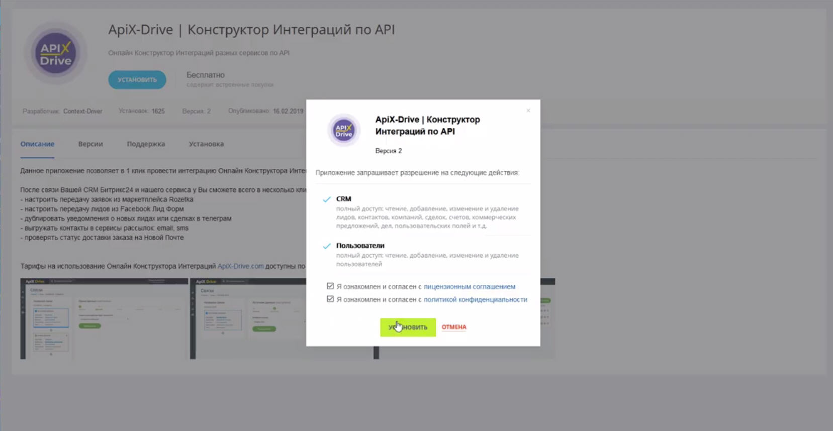 Интеграция Lamoda и Bitrix24 | Установите приложение Интеграция Lamoda и Bitrix24 | Установите приложение