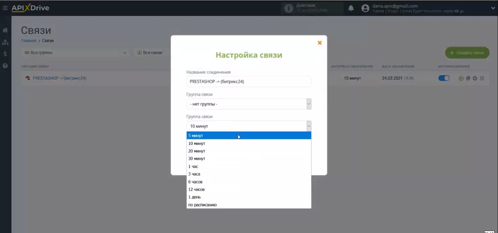 Интеграция PrestaShop и Bitrix24 | Выбираем интервал обновления данных Интеграция PrestaShop и Bitrix24 | Выбираем интервал обновления данных