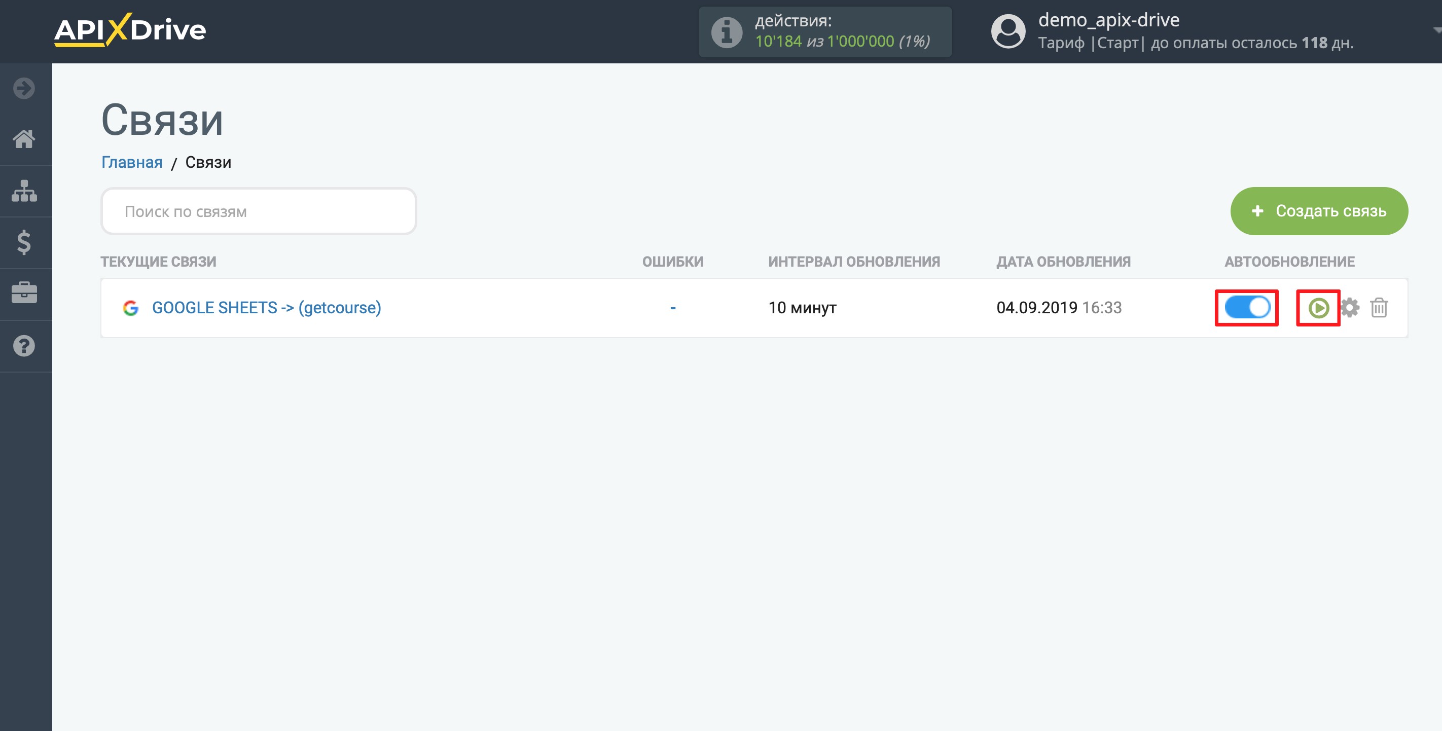 Настройка GetCourse в качестве Приема данных | Включение автообновления