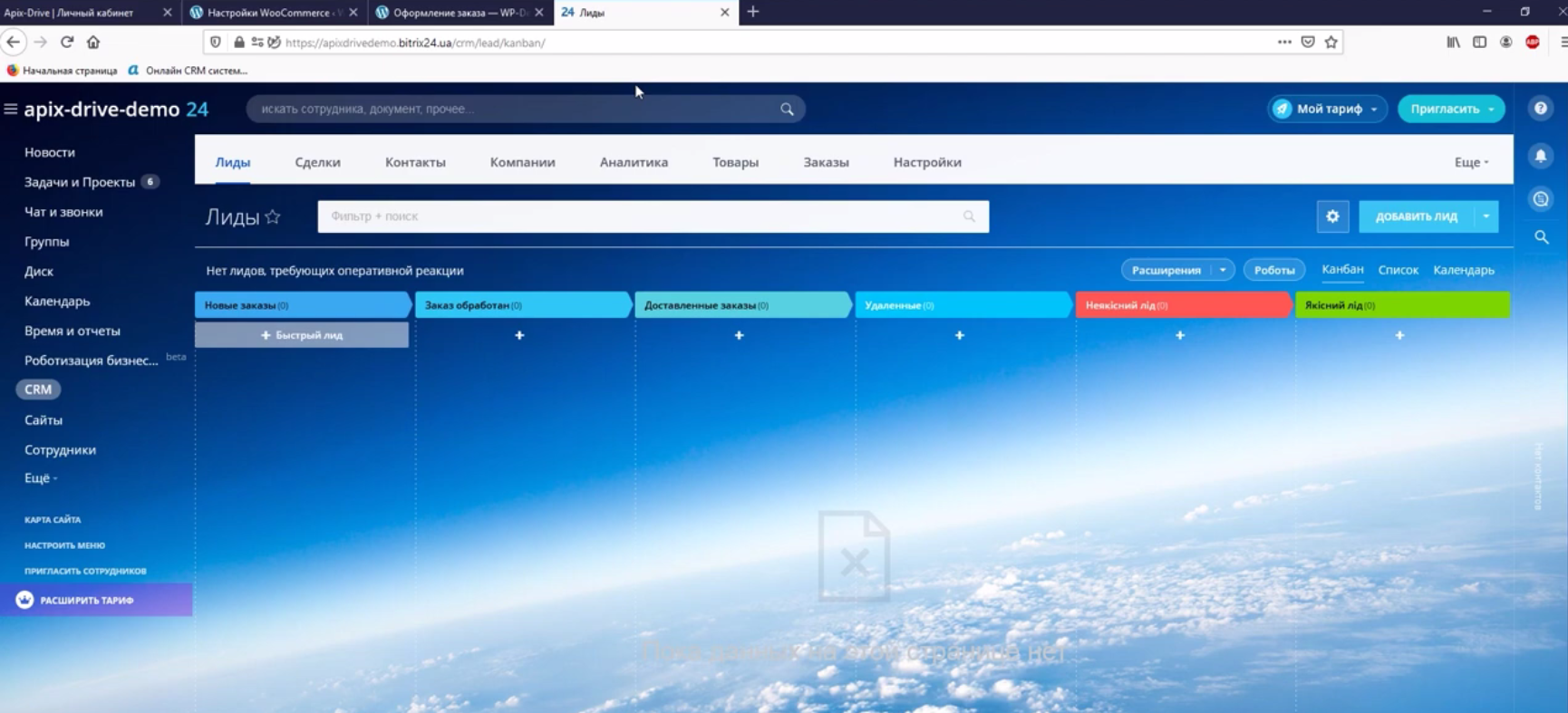 Интеграция WooCommerce и Bitrix24 | Переходим в CRM Битрикс-24 Интеграция WooCommerce и Bitrix24 | Переходим в CRM Битрикс-24