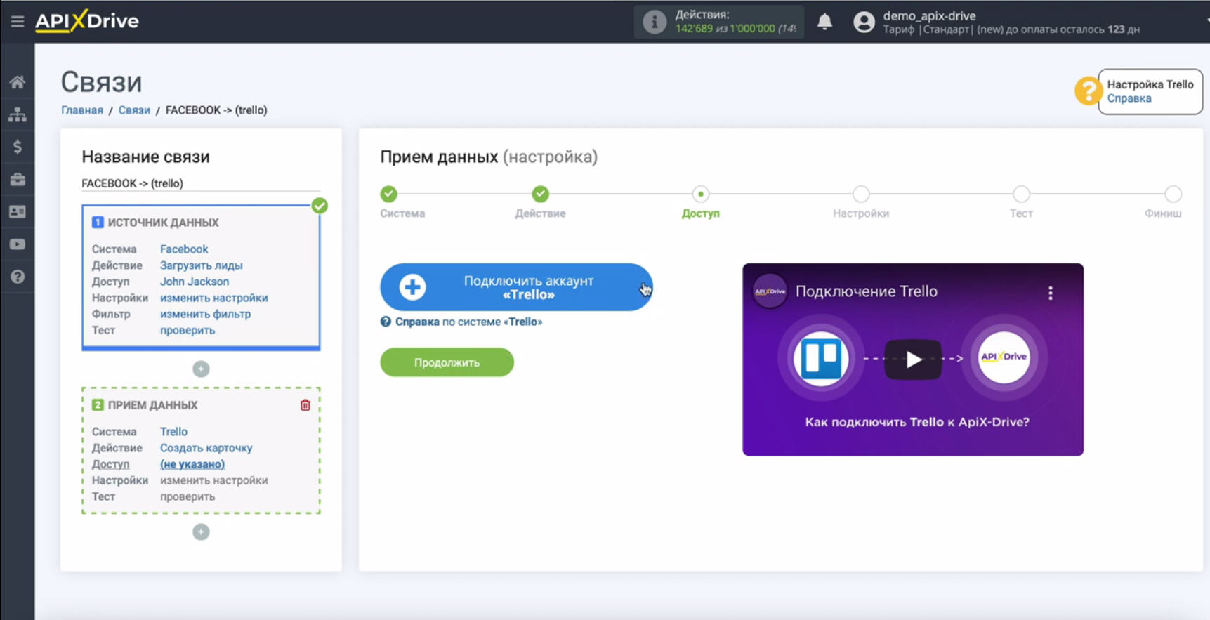 Интеграция Facebook и Trello | Подключите Трелло к ApiX-Drive Интеграция Facebook и Trello | Подключите Трелло к ApiX-Drive 