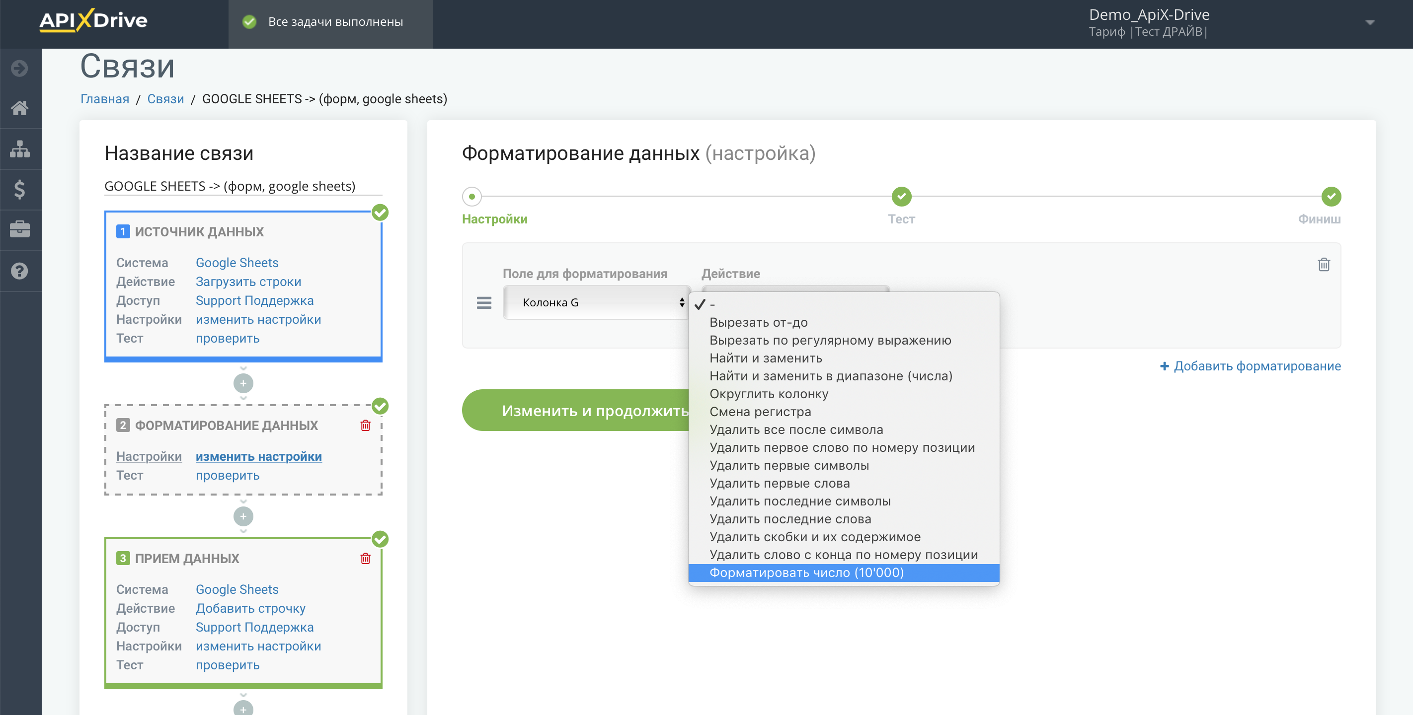 Форматирование | Выбор функции Форматировать число (10'000) Форматирование | Выбор функции Форматировать число (10'000)