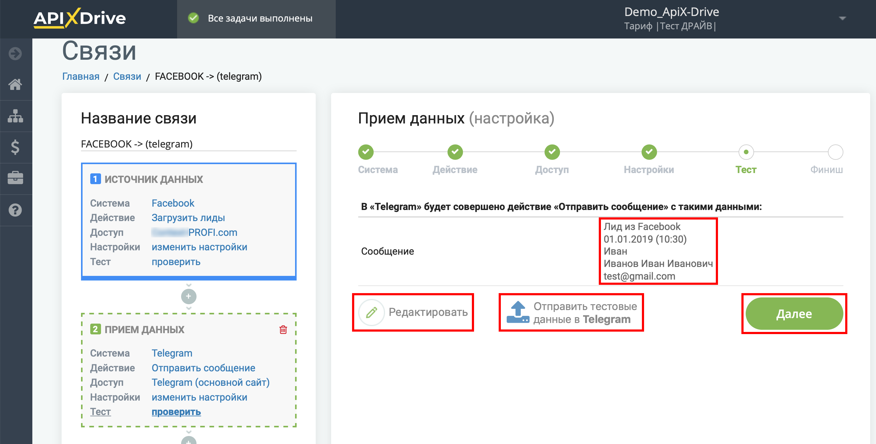 Шаблон интеграции Facebook с Телеграм | Тестовые данные Шаблон интеграции Facebook с Телеграм | Тестовые данные