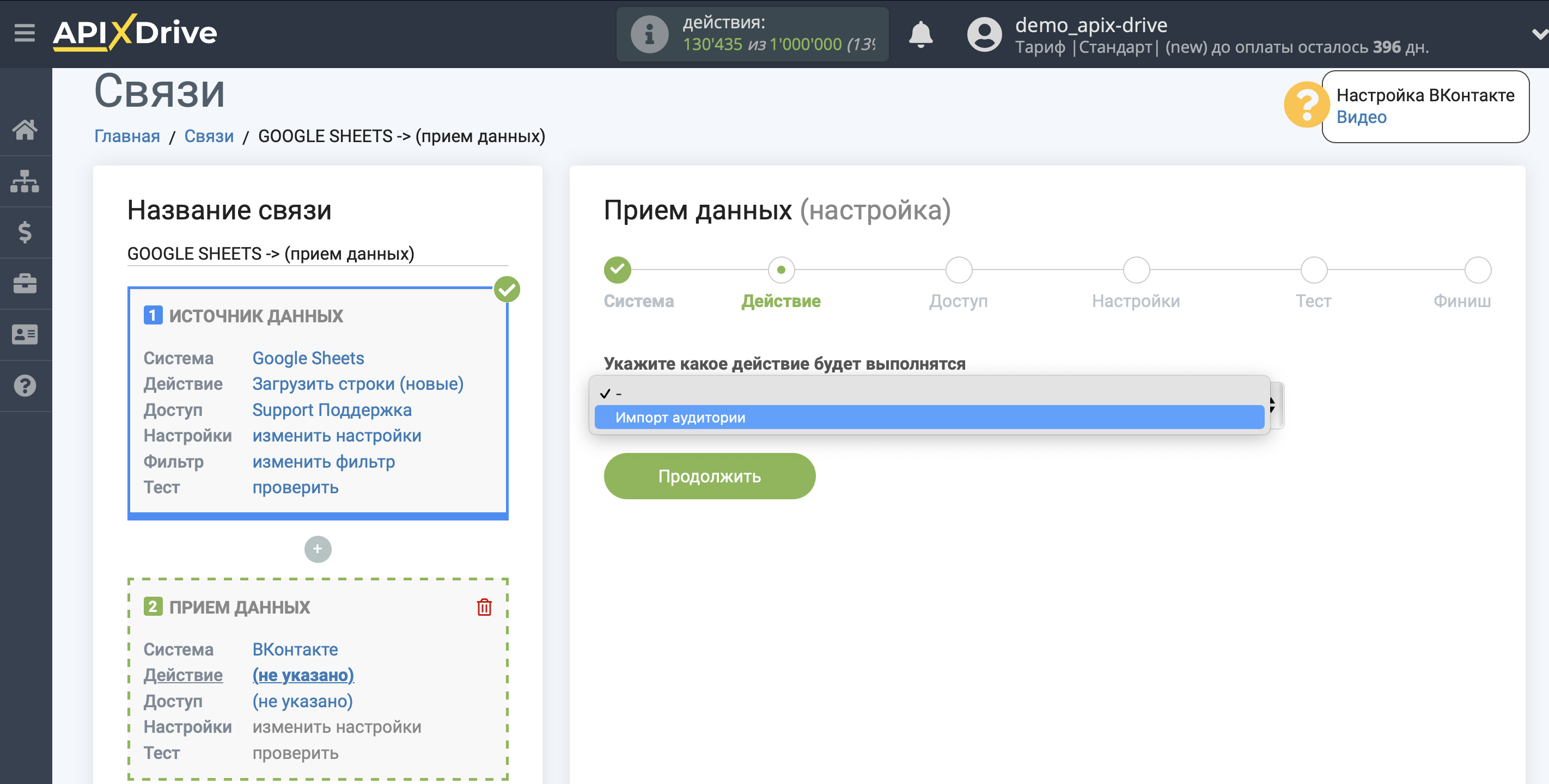 Настройка Приема данных в ВКонтакте | Выбор действия