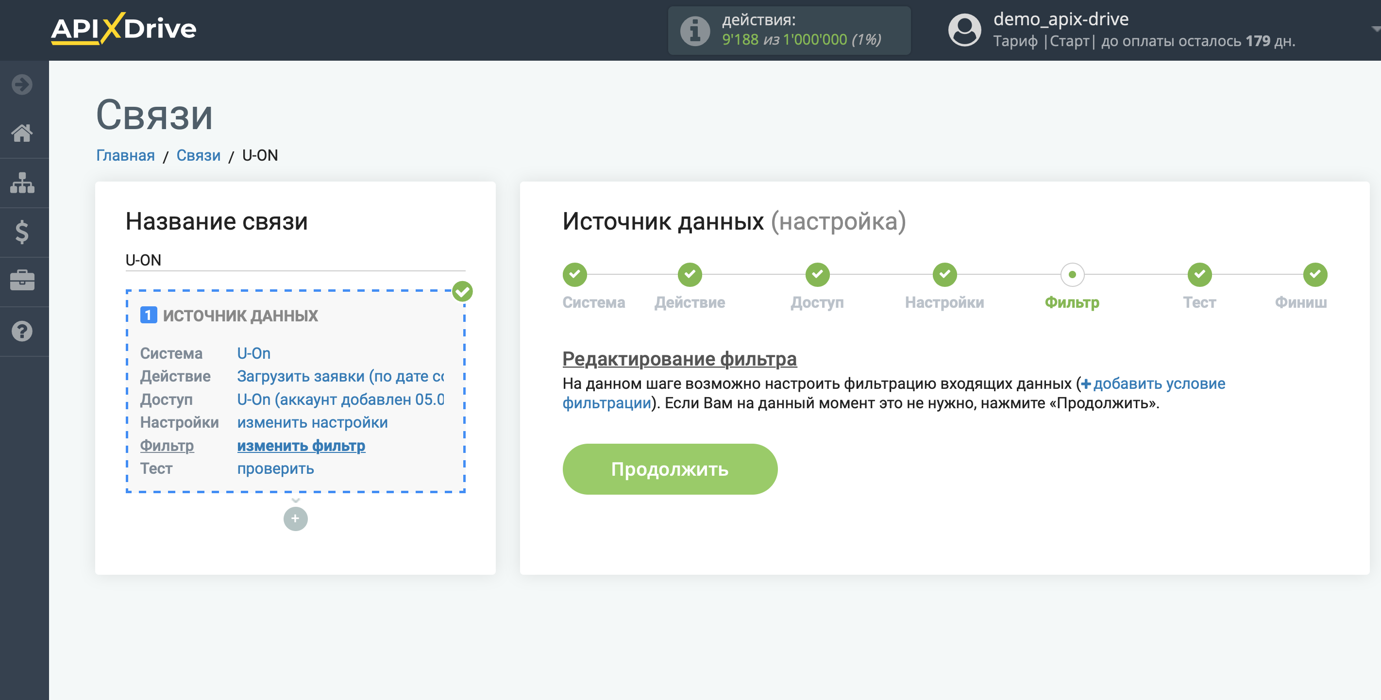 Настройка U-ON | Фильтр данных Настройка U-ON | Фильтр данных