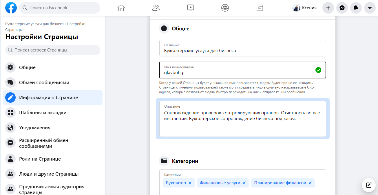 Редактирование имени страницы Редактирование имени страницы