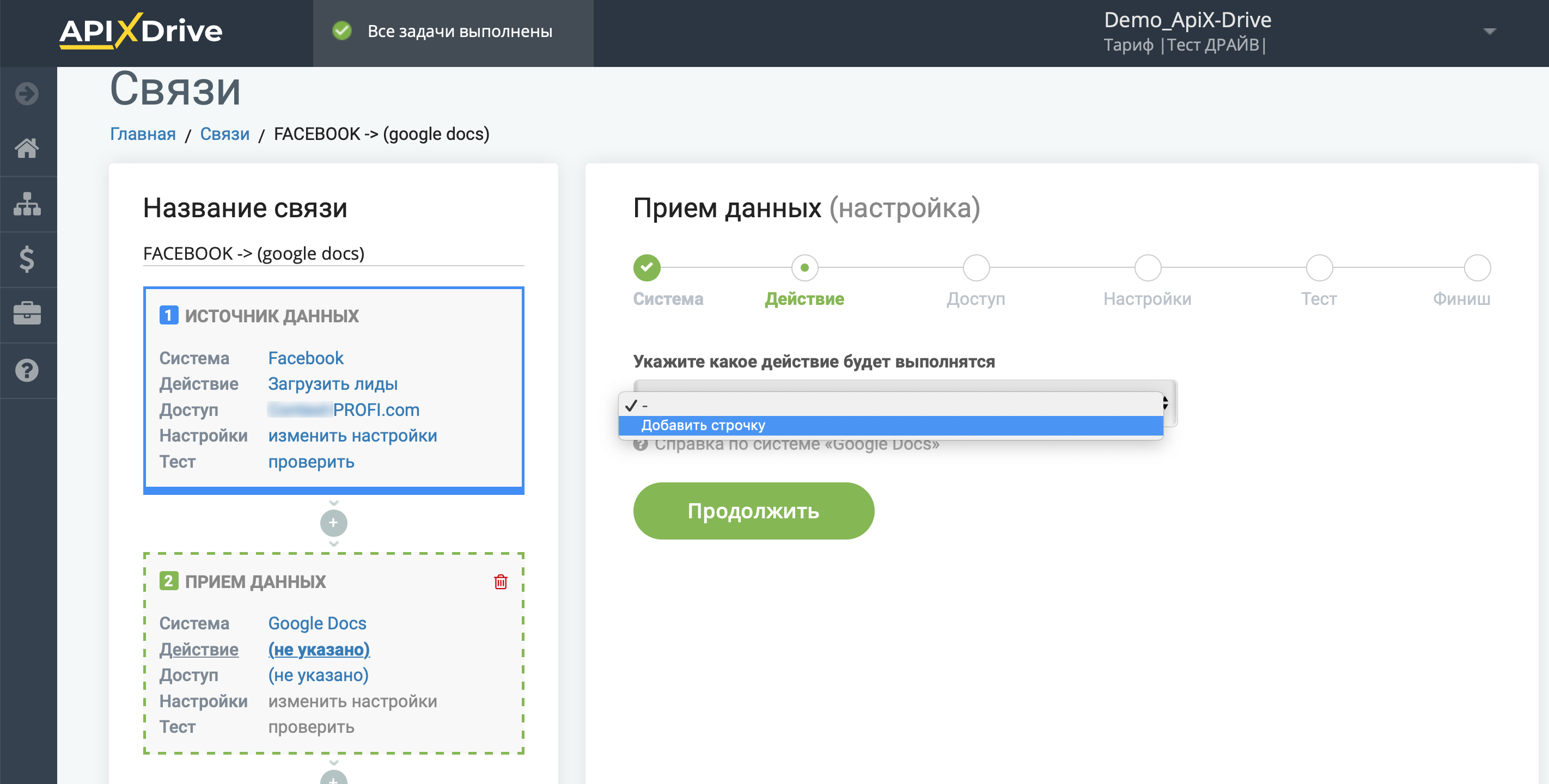Шаблон интеграции Facebook с Google Sheets | Выбор действия в системе приема данных Шаблон интеграции Facebook с Google Sheets | Выбор действия в системе приема данных