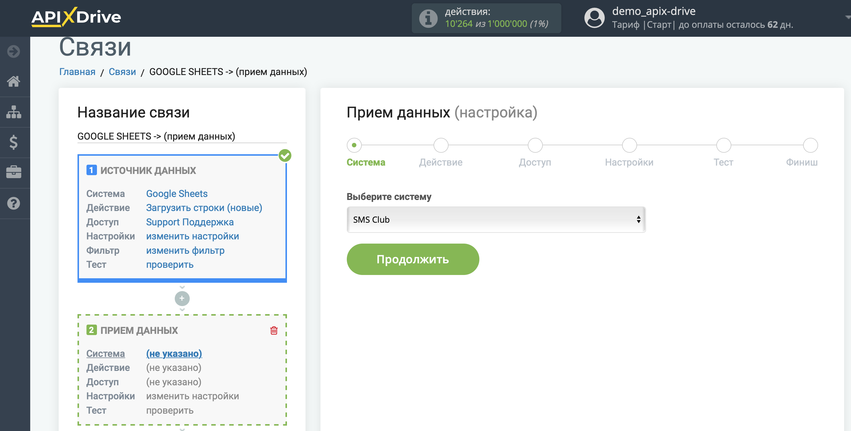 Настройка Приема данных в SMS Club | Выбор системы Настройка Приема данных в SMS Club | Выбор системы