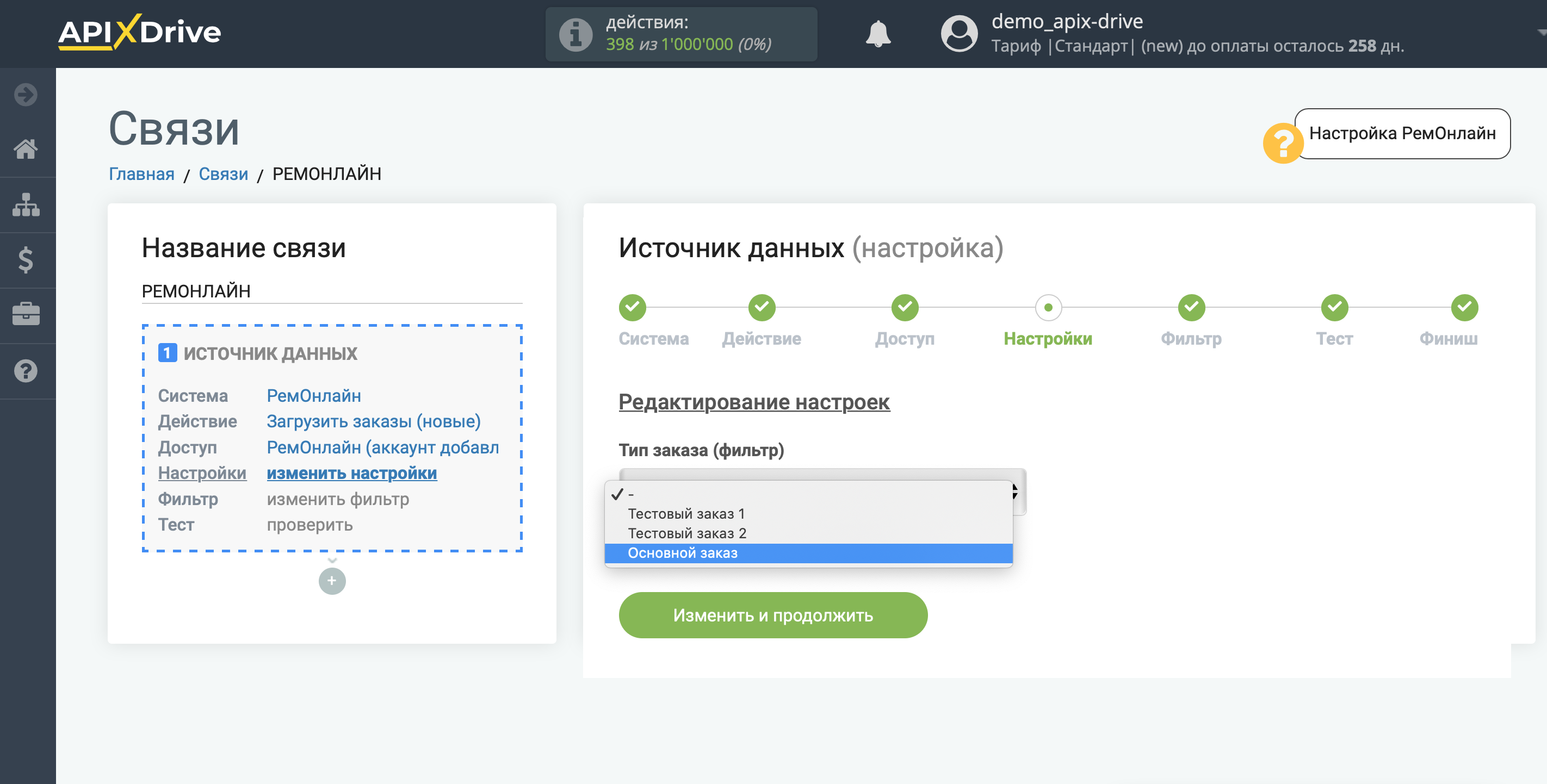 Настройка РемОнлайн | Выбор настроек Настройка РемОнлайн | Выбор настроек
