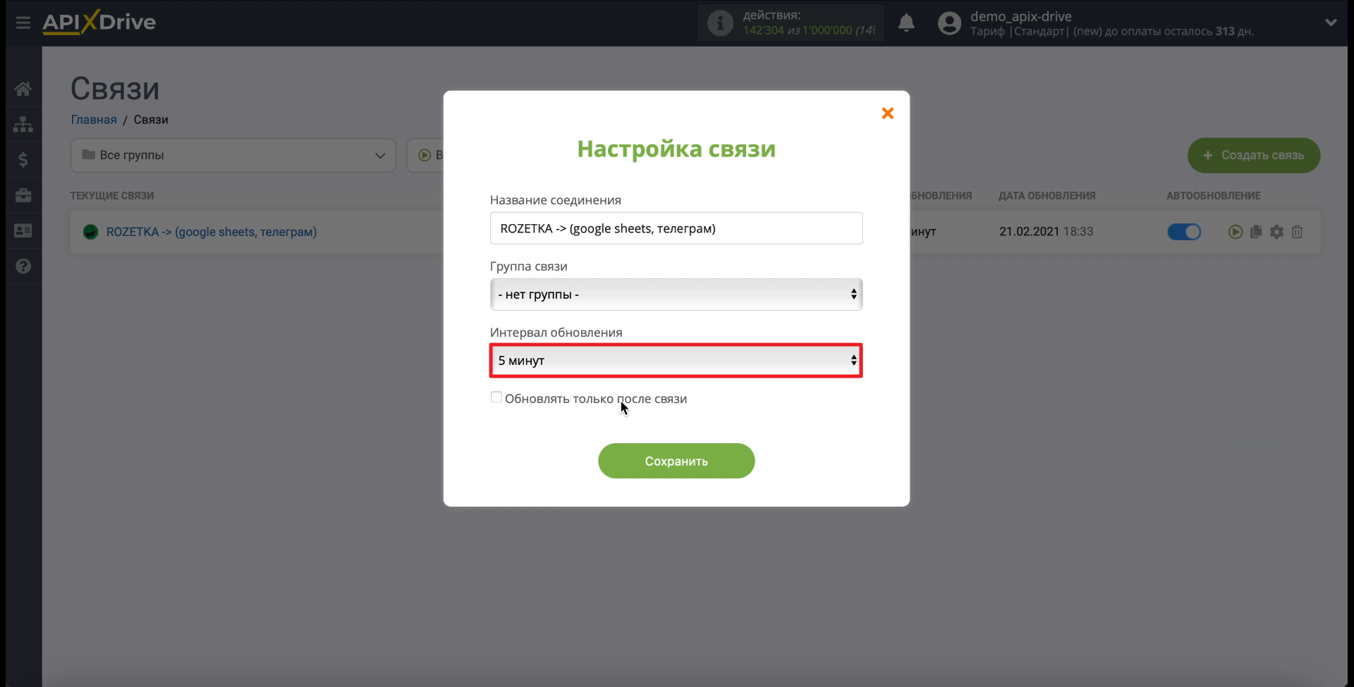 Передача сообщений из Rozetka в Google Sheets и Telegram | Настраиваем интервал передачи данных Передача сообщений из Rozetka в Google Sheets и Telegram | Настраиваем интервал передачи данных