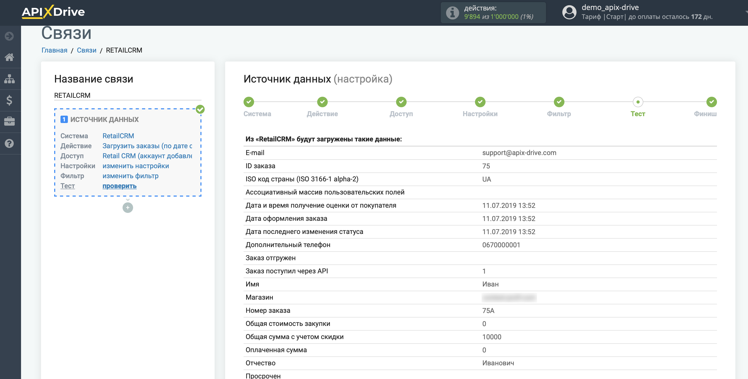 Настройка retailCRM | Тестовые данные Настройка retailCRM | Тестовые данные