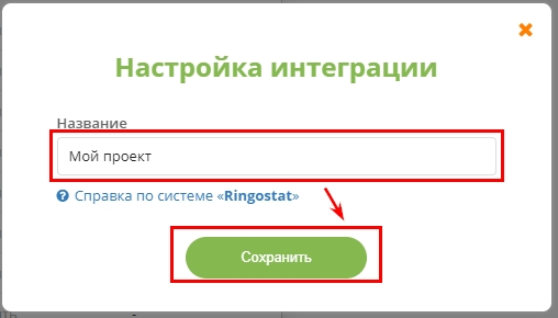 Настройка интеграции Настройка интеграции