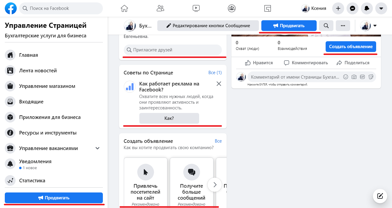 Страница готова, можно заниматься ее продвижением Страница готова, можно заниматься ее продвижением