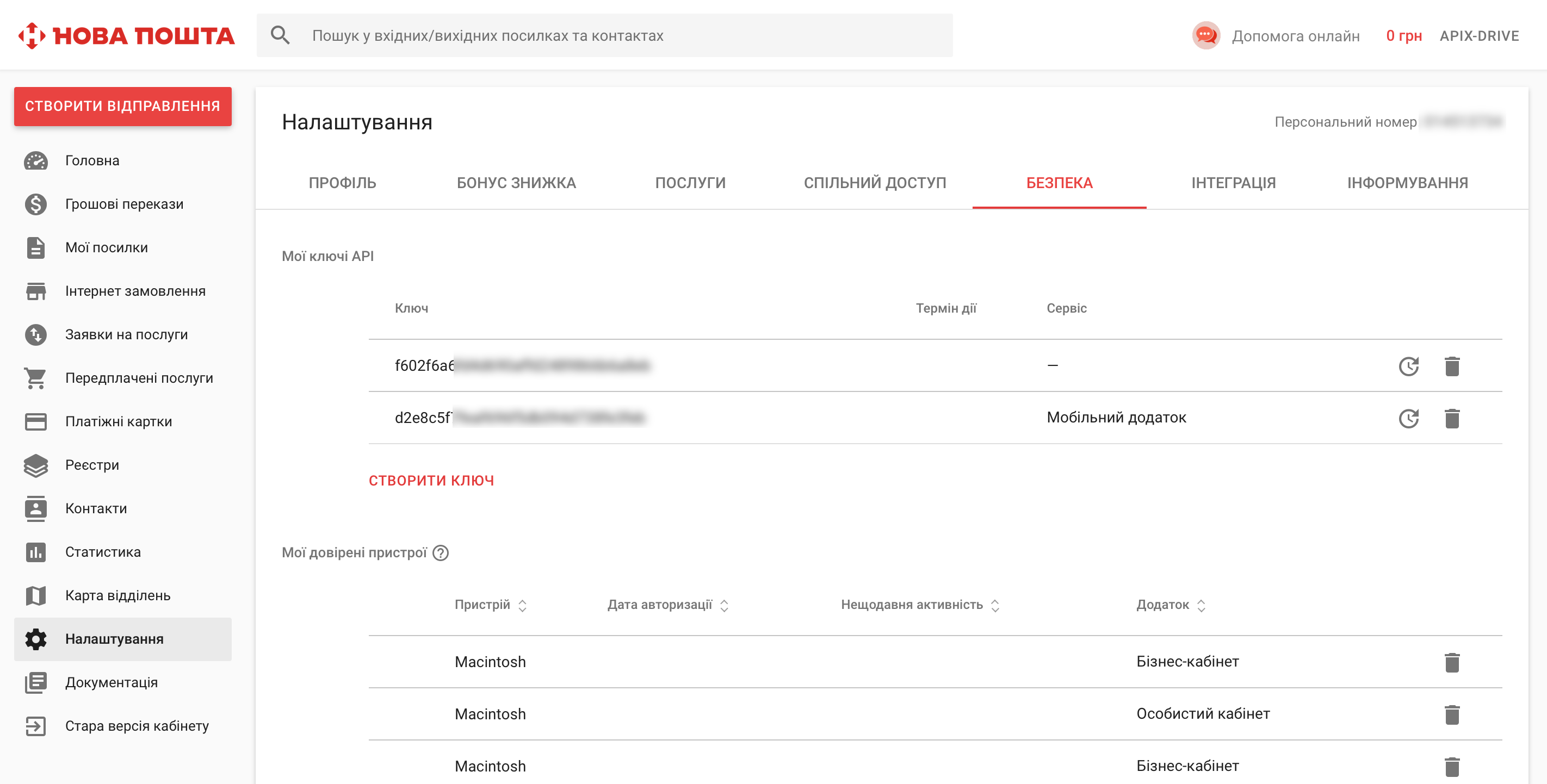 Настройка Приема данных в Новая Почта | API Ключ Новая Почта Настройка Приема данных в Новая Почта | API Ключ Новая Почта