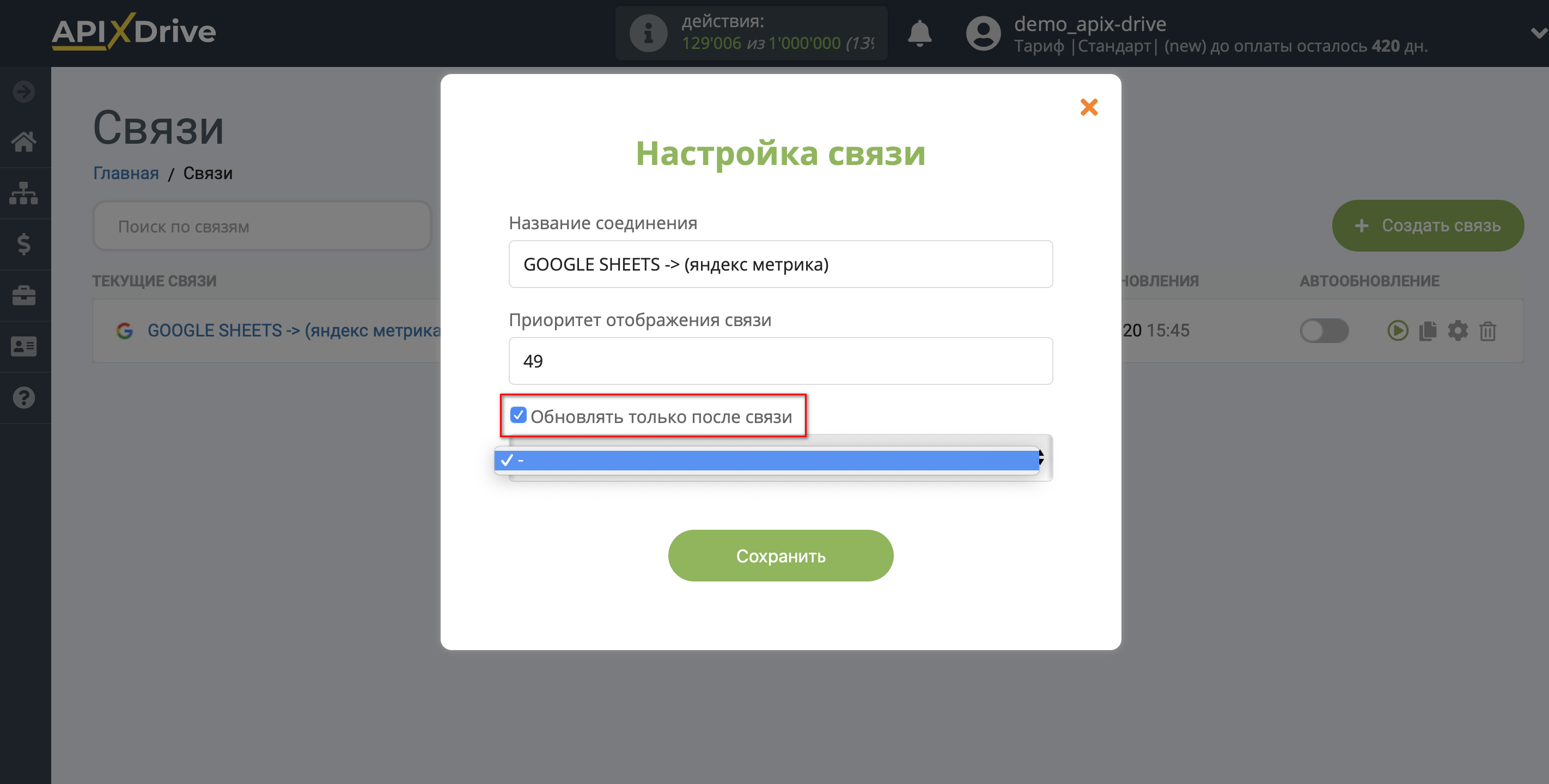 Настройка Яндекс Метрика в качестве Приема данных | Выбор приоритета обновления