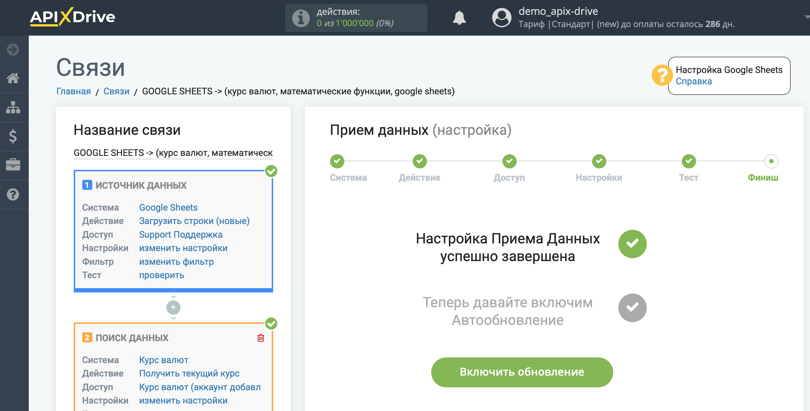 Настройка Поиска данных Курс валют| Переход к включению автообновления Настройка Поиска данных Курс валют| Переход к включению автообновления