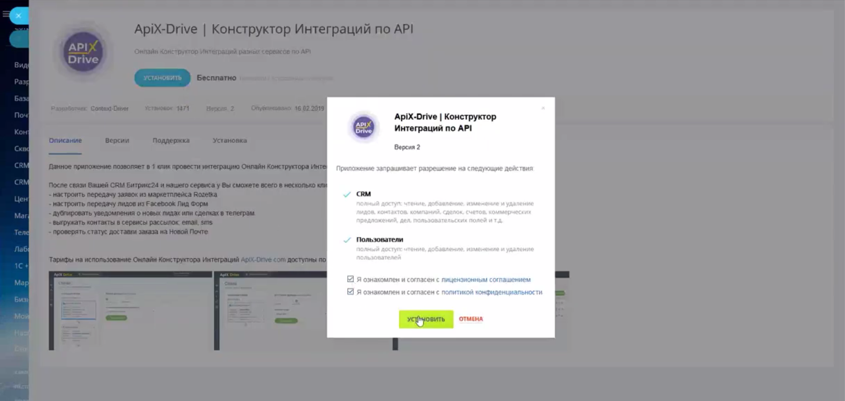 Интеграция PrestaShop и Bitrix24 | Установка приложения Интеграция PrestaShop и Bitrix24 | Установка приложения 
