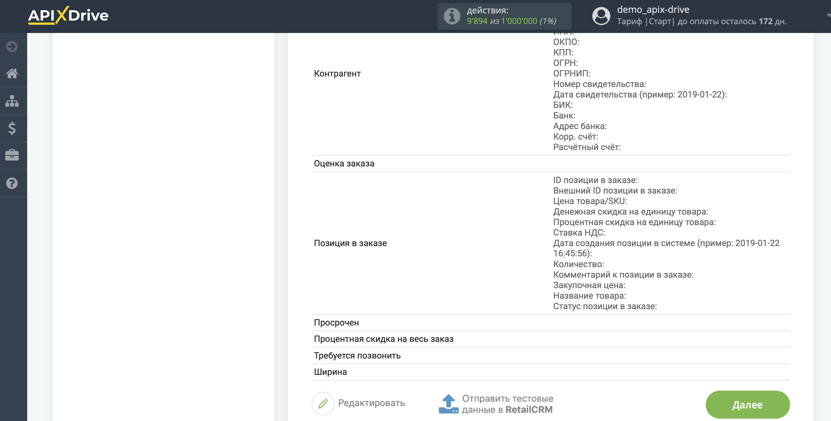 Настройка Приема данных в retailCRM | Тестовые данные Настройка Приема данных в retailCRM | Тестовые данные