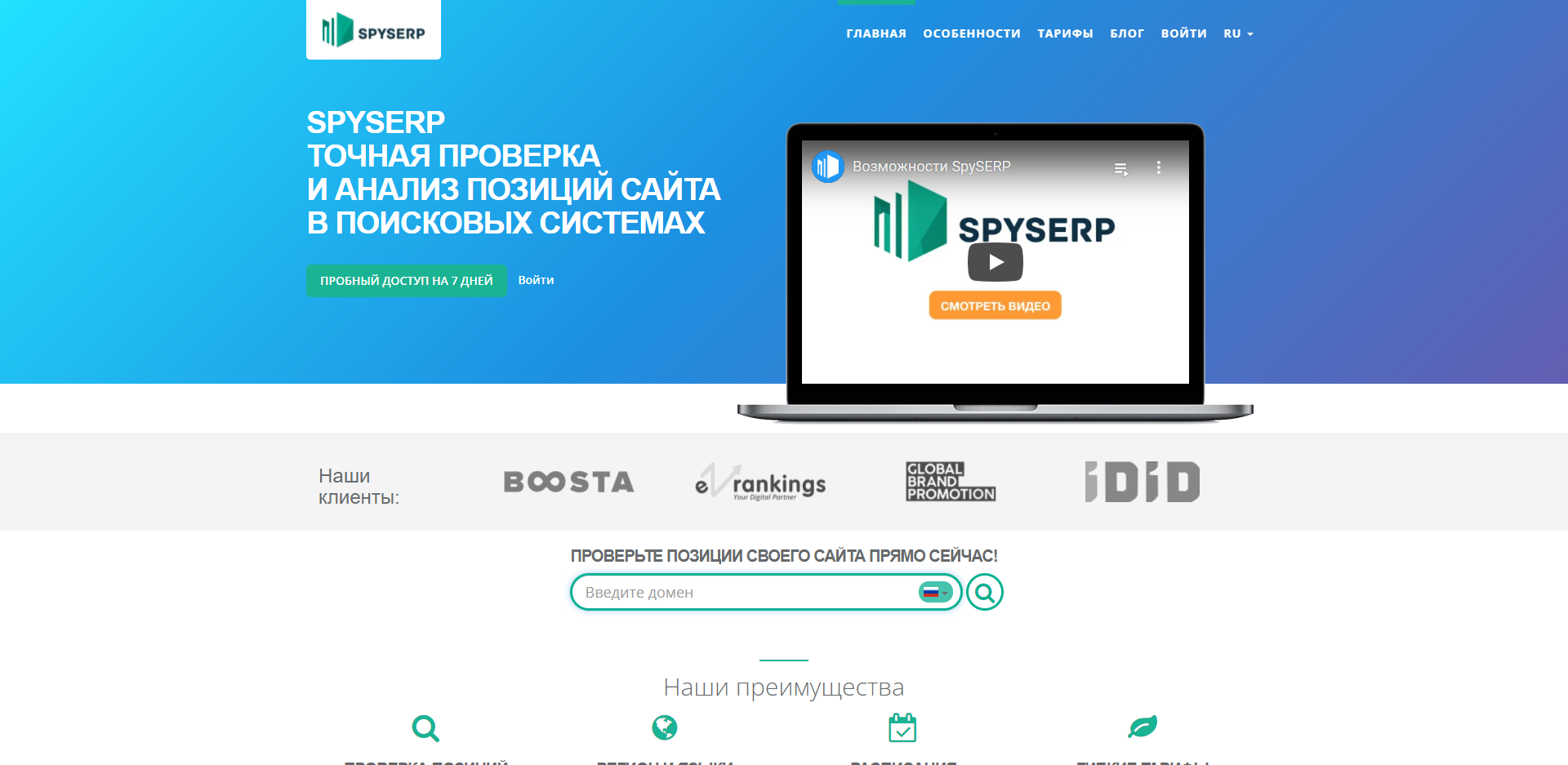 SEO-сервисы для проверки позиций сайтов | Система Spyserp SEO-сервисы для проверки позиций сайтов | Система Spyserp