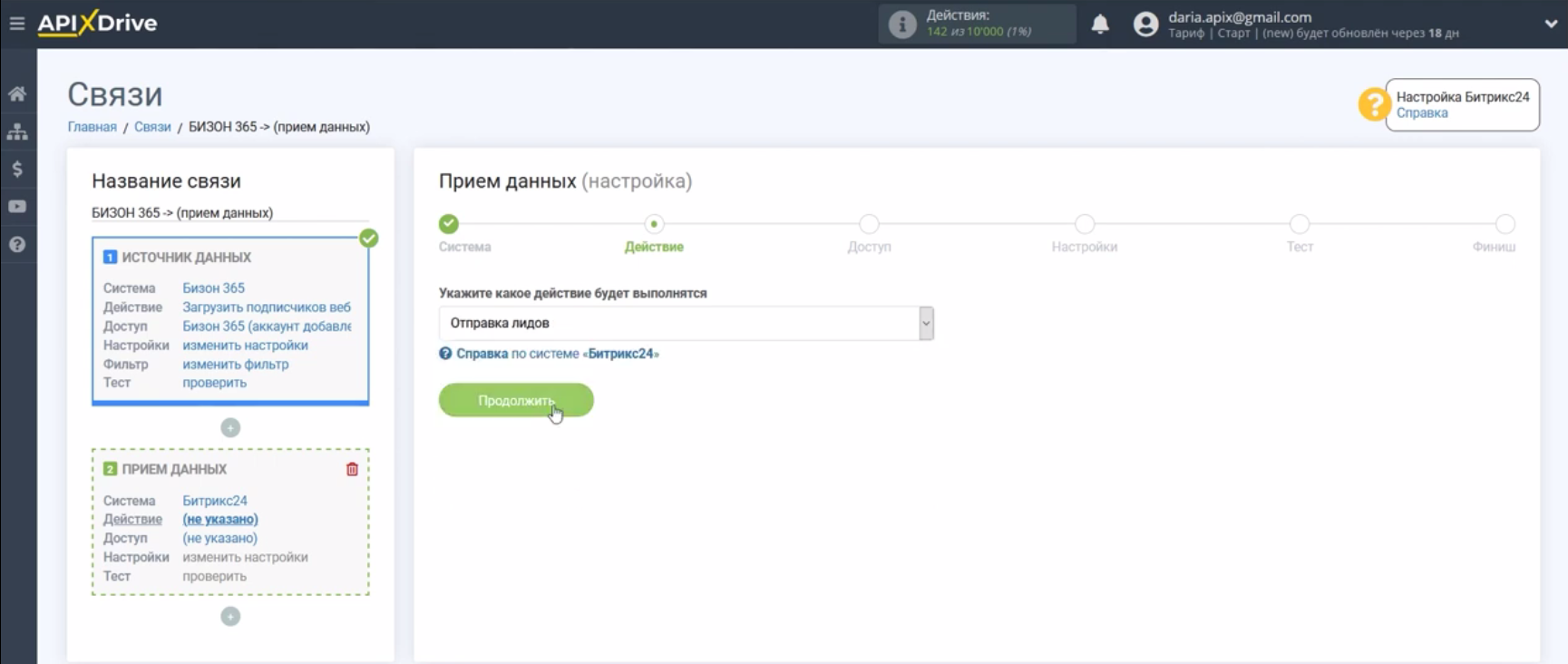Интеграция Bizon365 и Битрикс24 | Нажимаем «Продолжить» Интеграция Bizon365 и Битрикс24 | Нажимаем «Продолжить»