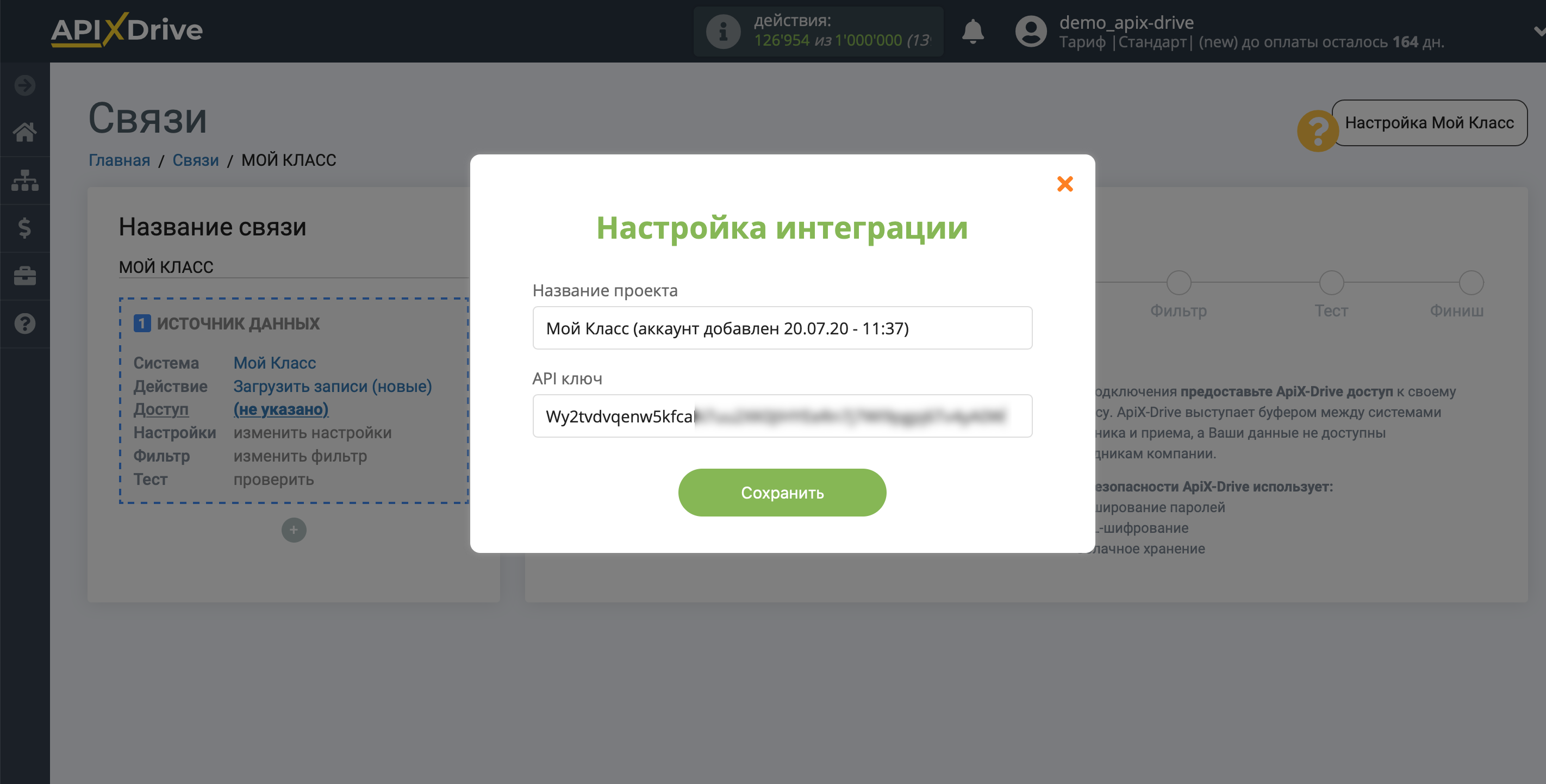 Настройка Мой Класс | Внесение данных для доступа и подключения Настройка Мой Класс | Внесение данных для доступа и подключения