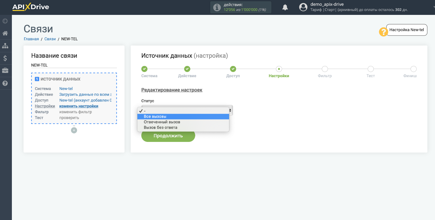 Настройка передачи звонков в системе ApiХ-Drive | Настройка передачи звонков Настройка передачи звонков в системе ApiХ-Drive | Настройка передачи звонков