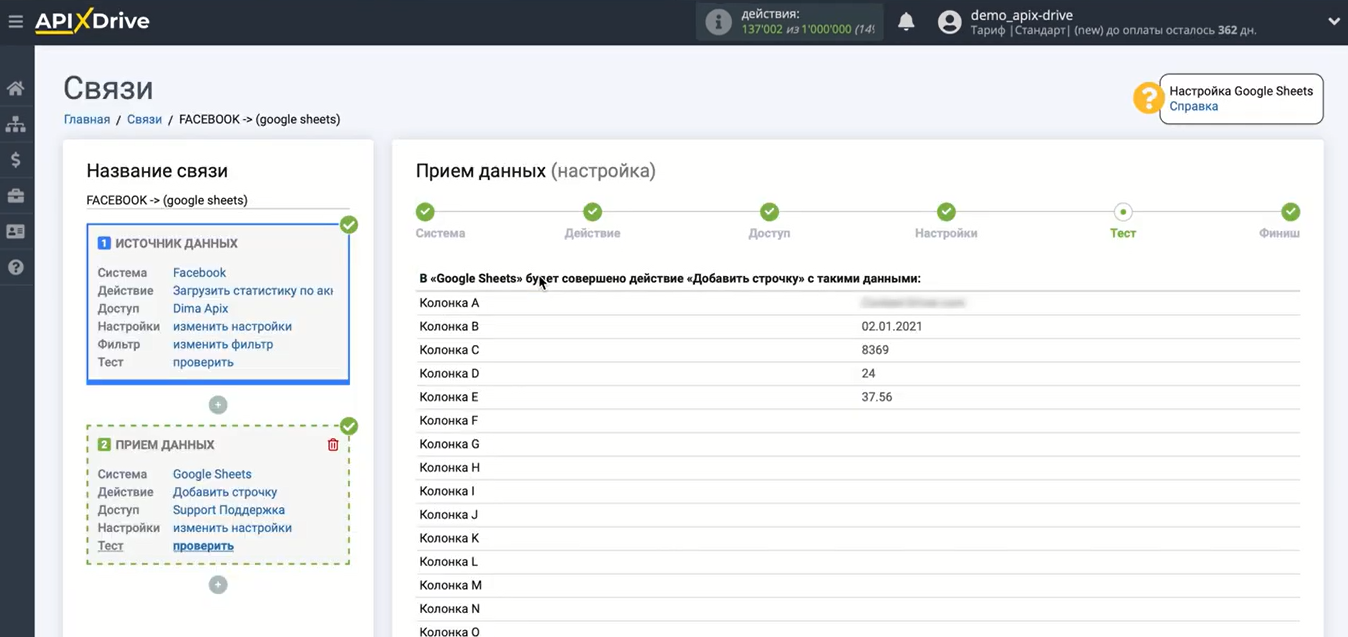 Автоматическая выгрузка статистики из Facebook в Google Sheets | Передаваемые данные Автоматическая выгрузка статистики из Facebook в Google Sheets | Передаваемые данные