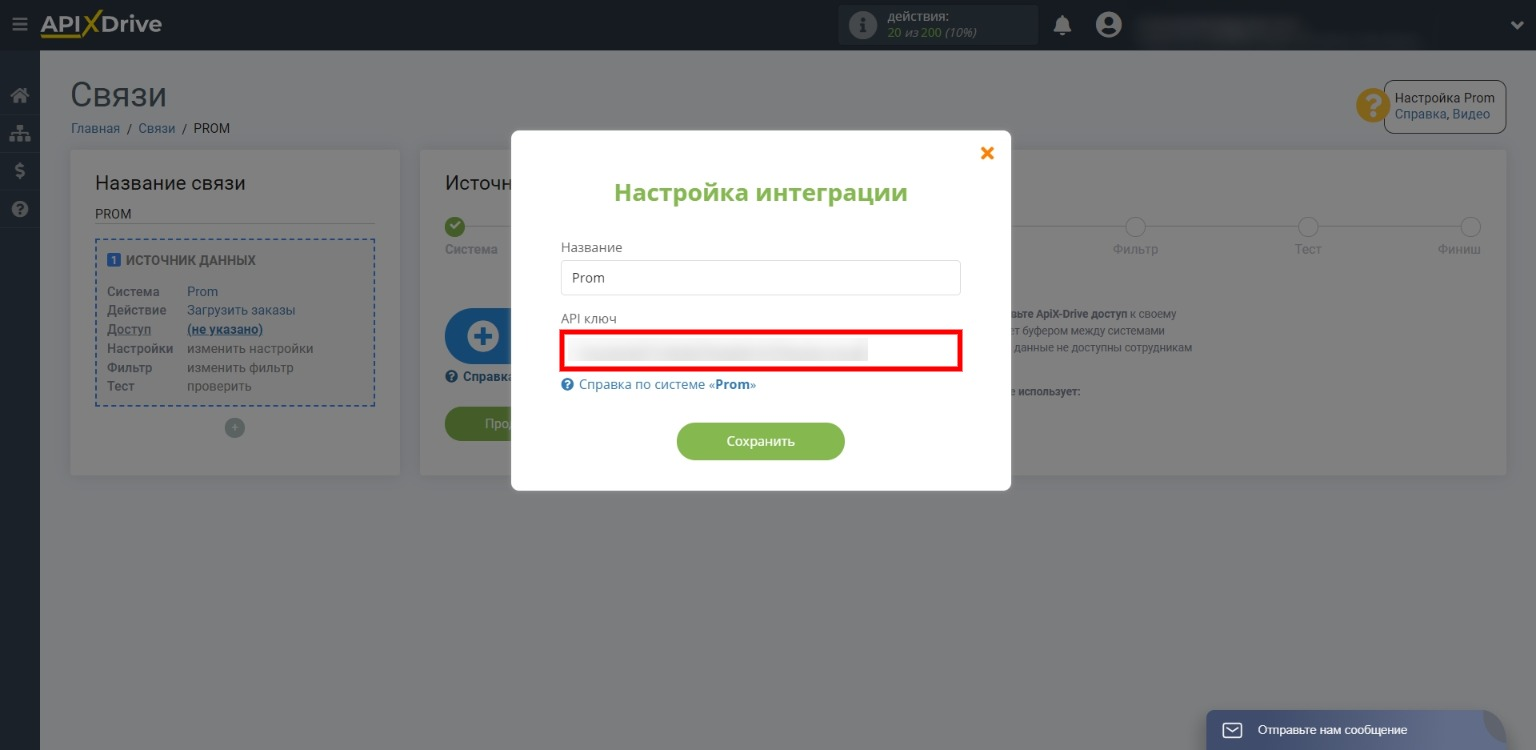 Введите персональный ключ API от Prom Введите персональный ключ API от Prom