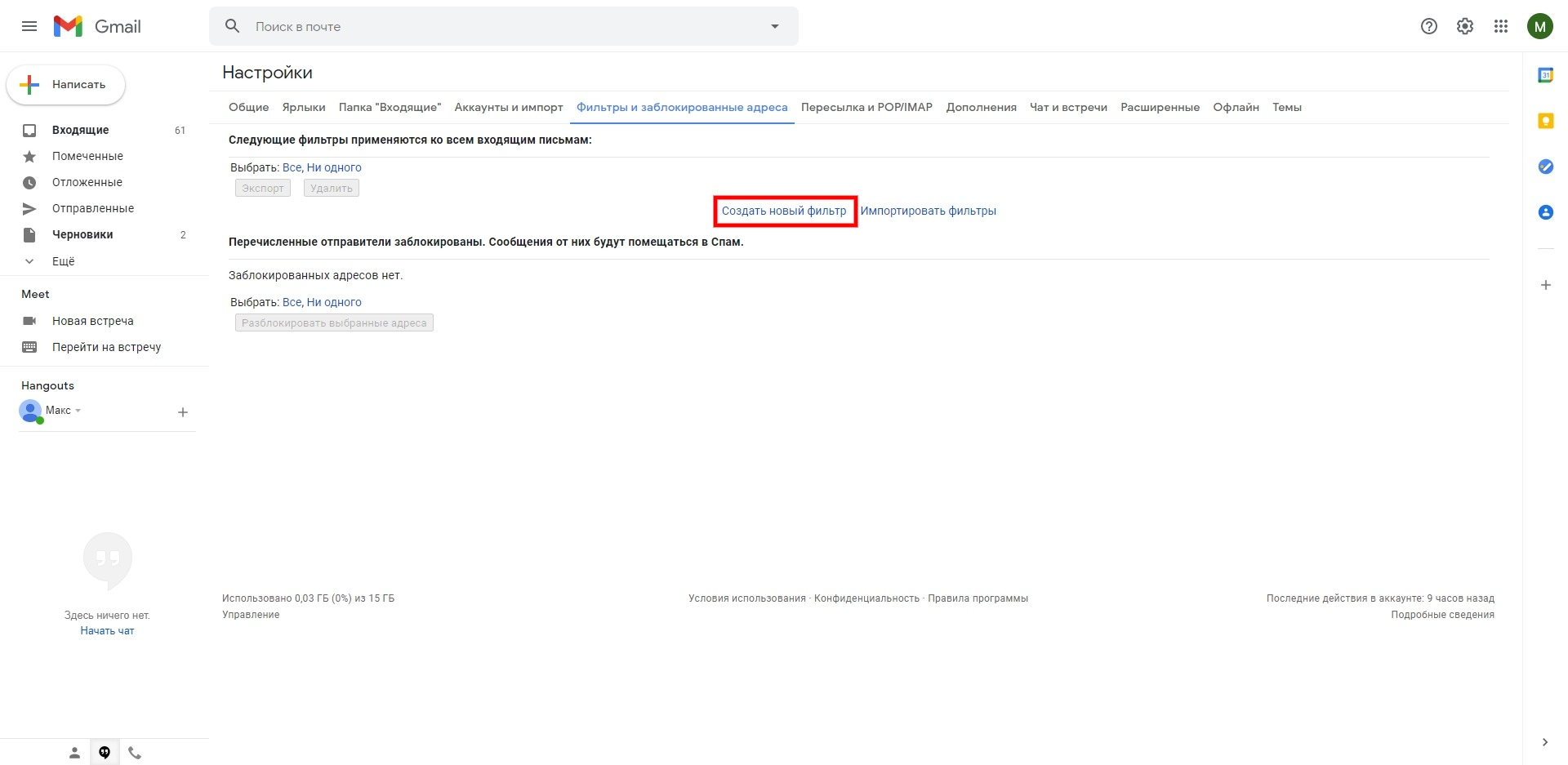Управление письмами при помощи фильтров Управление письмами при помощи фильтров