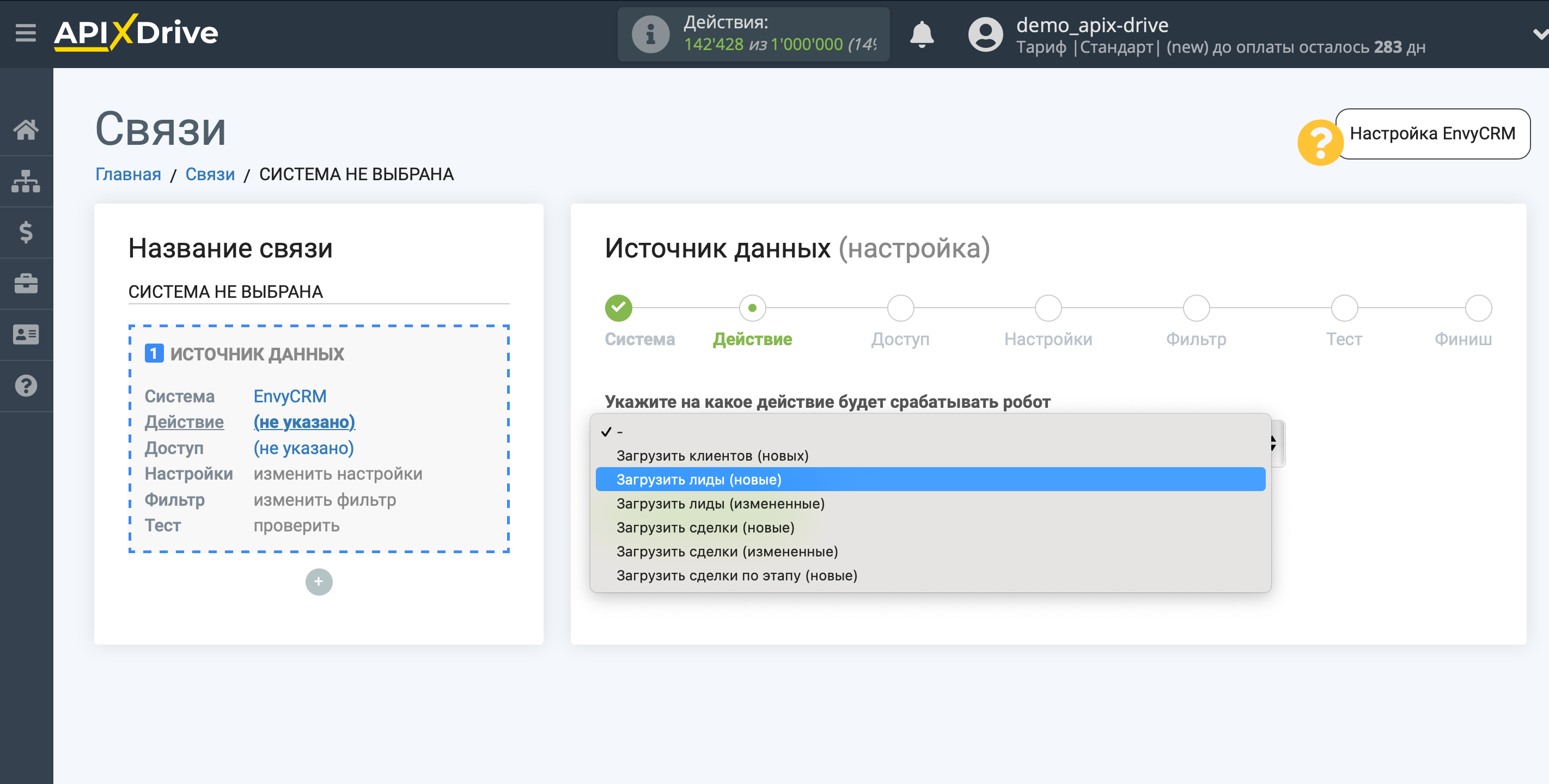 Настройка EnvyCRM | Выбор действия Настройка EnvyCRM | Выбор действия
