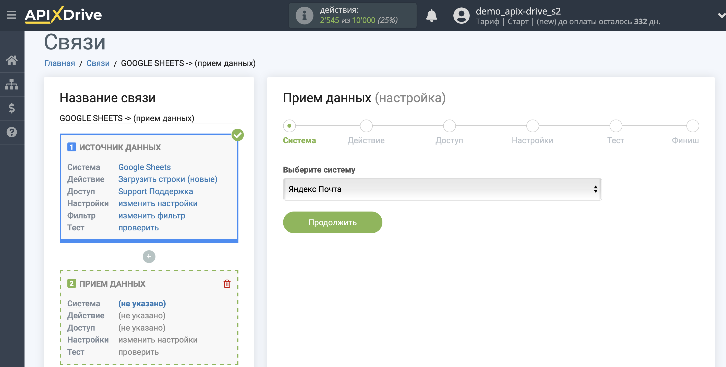 Настройка Яндекс Почта в качестве Приема данных | Выбор системы Настройка Яндекс Почта в качестве Приема данных | Выбор системы