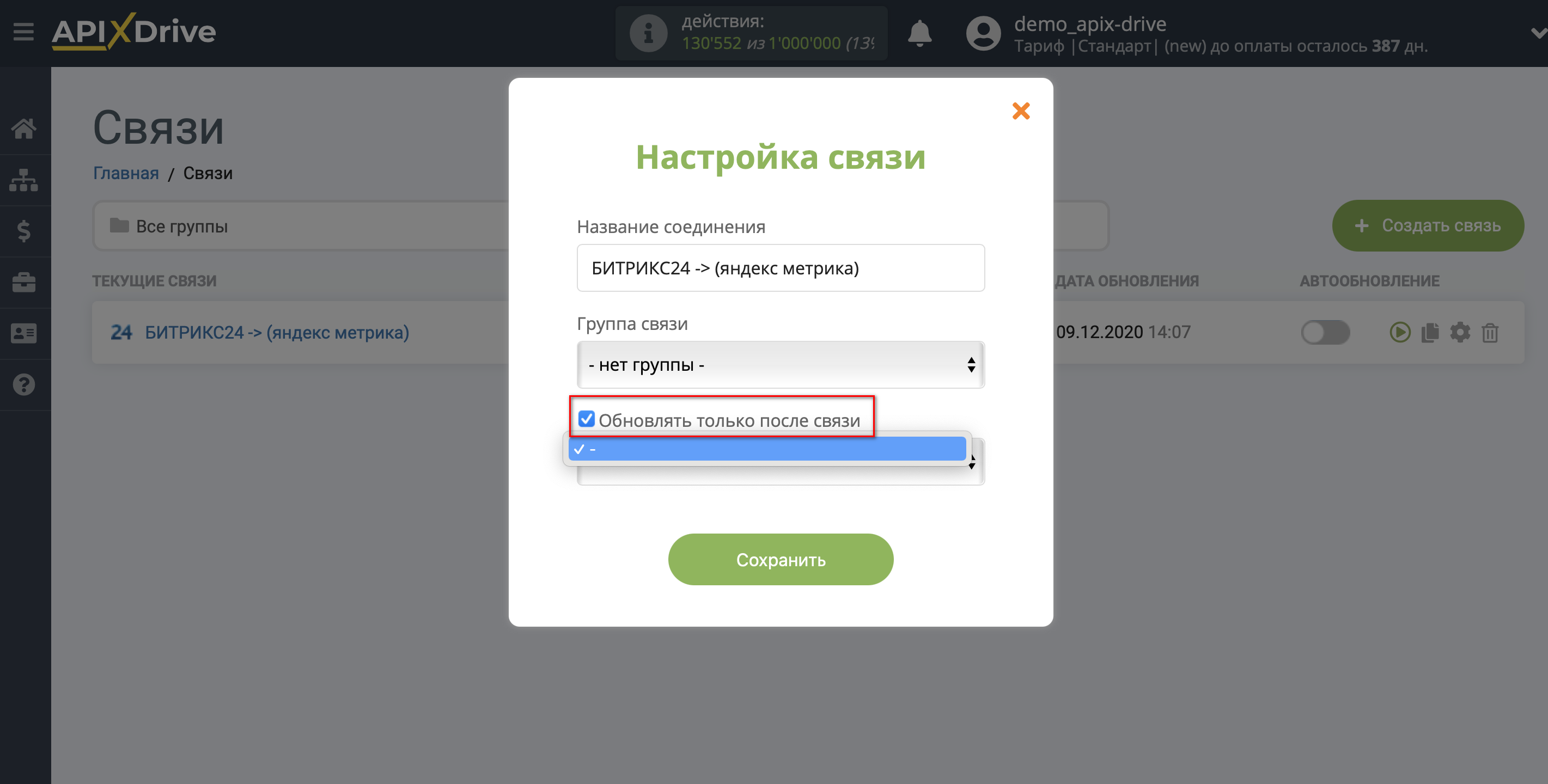 Импорт данных по конверсиям из Битрикс24 в Яндекс.Метрику | Приоритет обновления