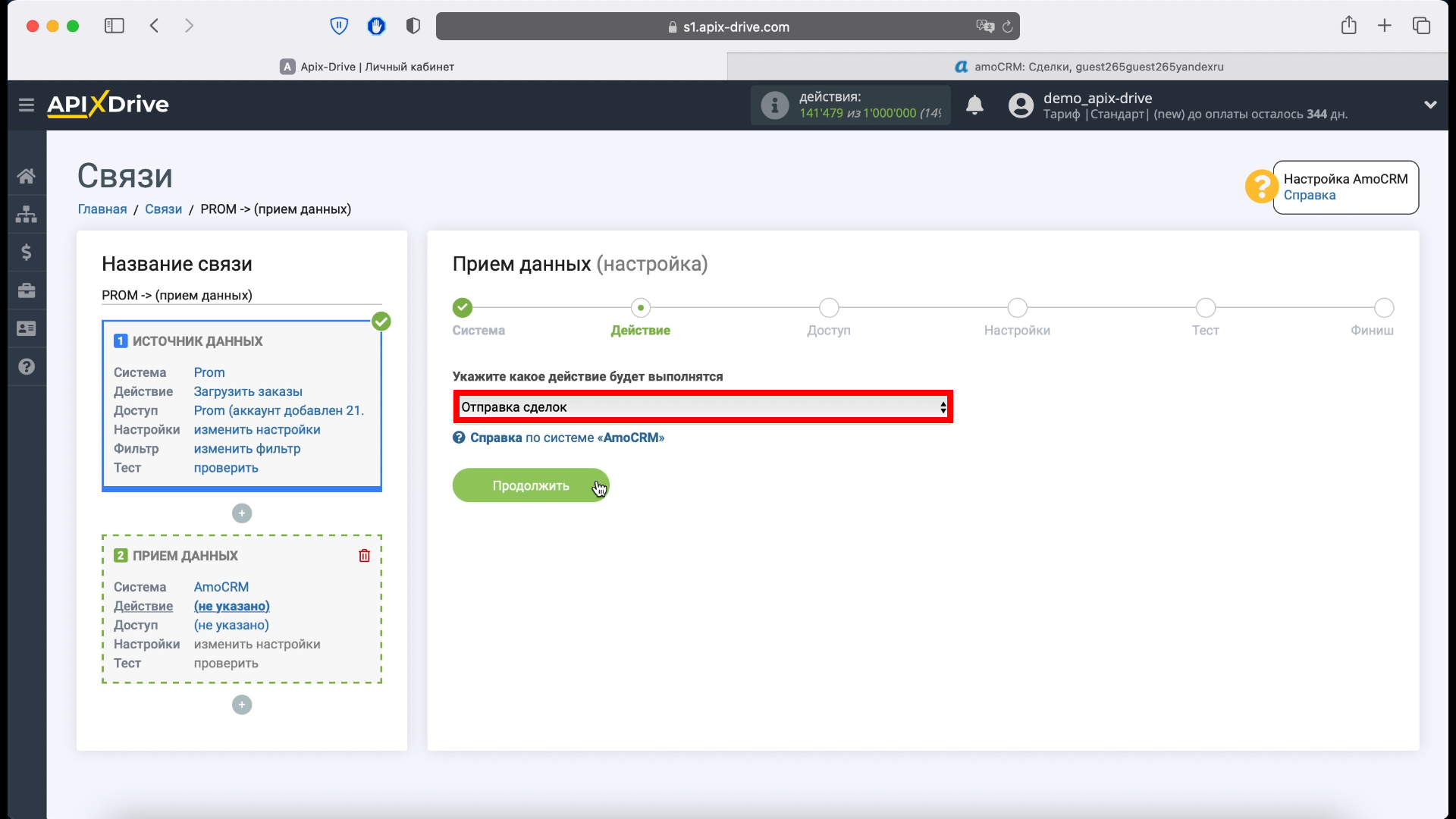 Связь будет настроена на отправку сделок Связь будет настроена на отправку сделок