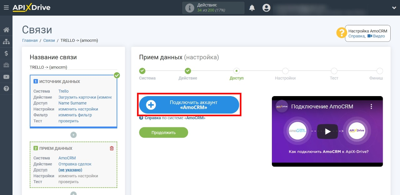 Выгрузка задач из Trello в AmoCRM | Подключаем аккаунт AmoCRM Выгрузка задач из Trello в AmoCRM | Подключаем аккаунт AmoCRM