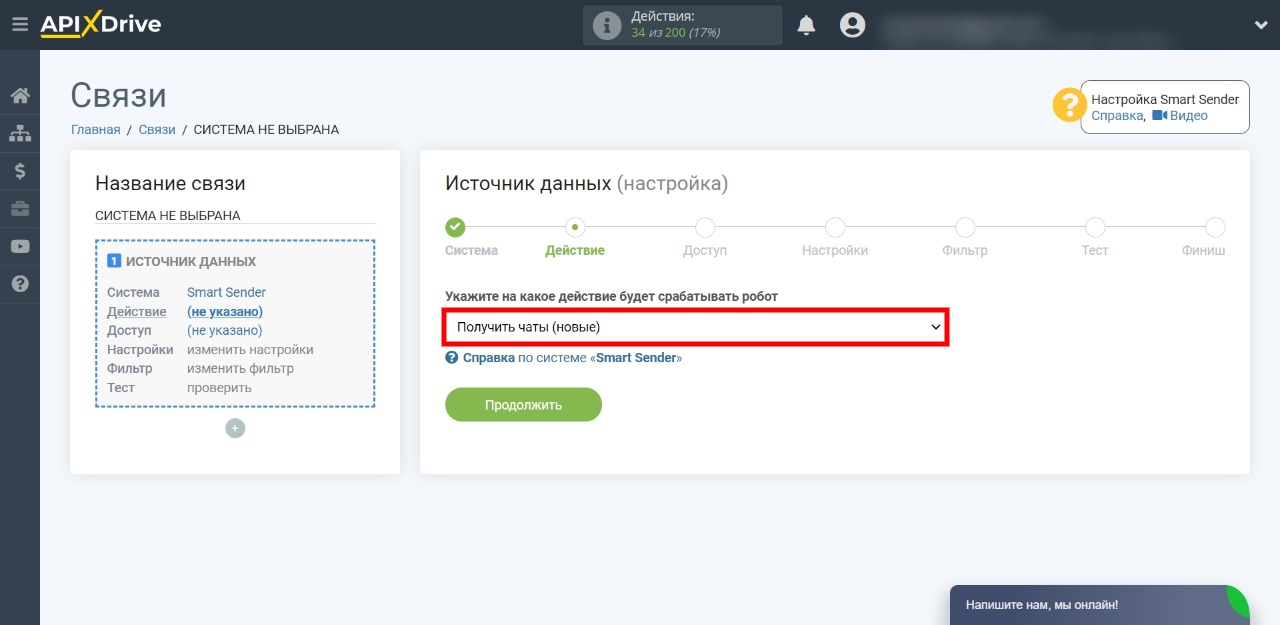 Выгрузка лидов из Smart Sender в Битрикс24 | Настраиваем коннектор для загрузки лидов Выгрузка лидов из Smart Sender в Битрикс24 | Настраиваем коннектор для загрузки лидов