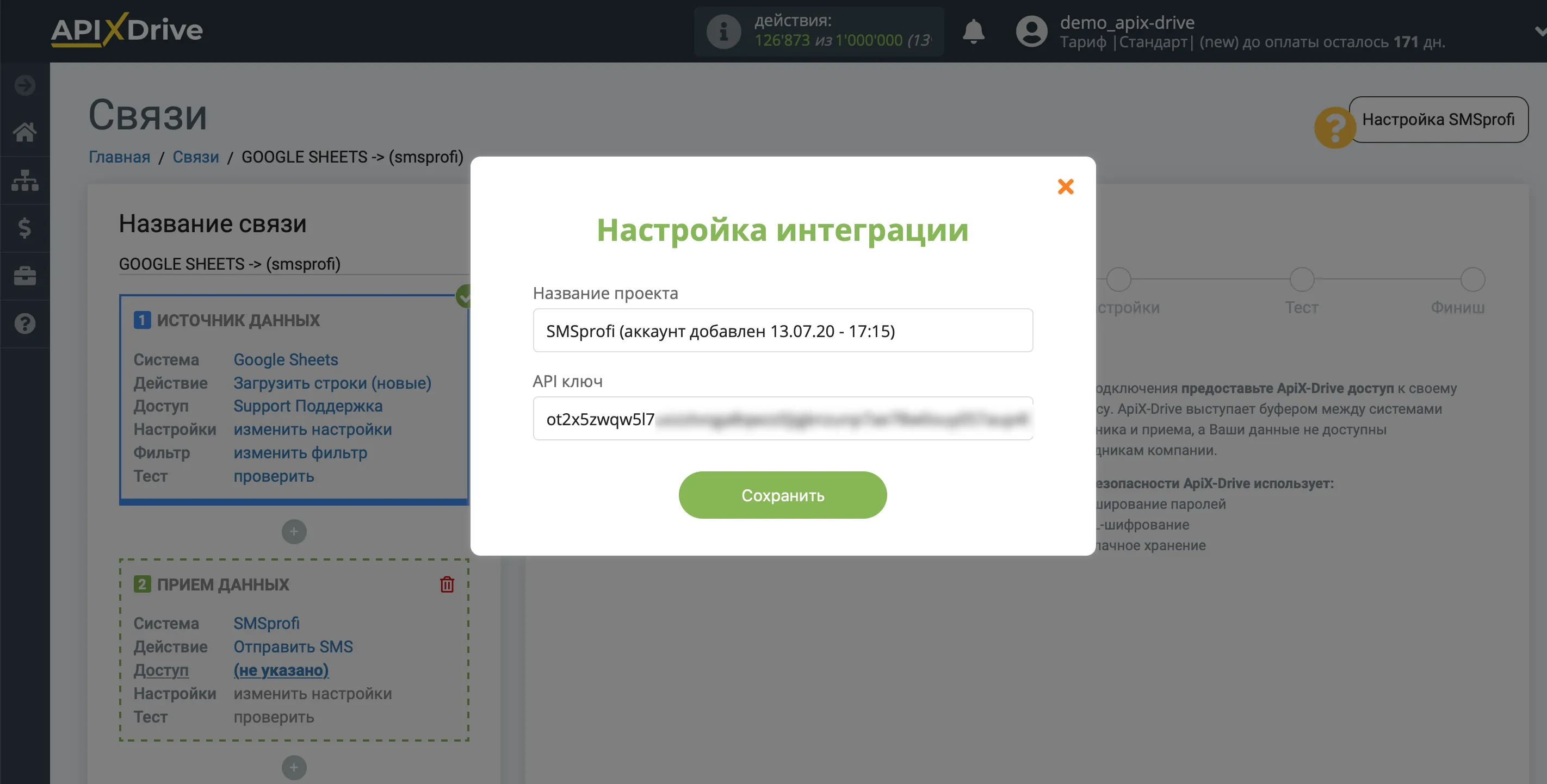 Настройка Приема данных в SMSprofi | Сохранение аккаунта Настройка Приема данных в SMSprofi | Сохранение аккаунта