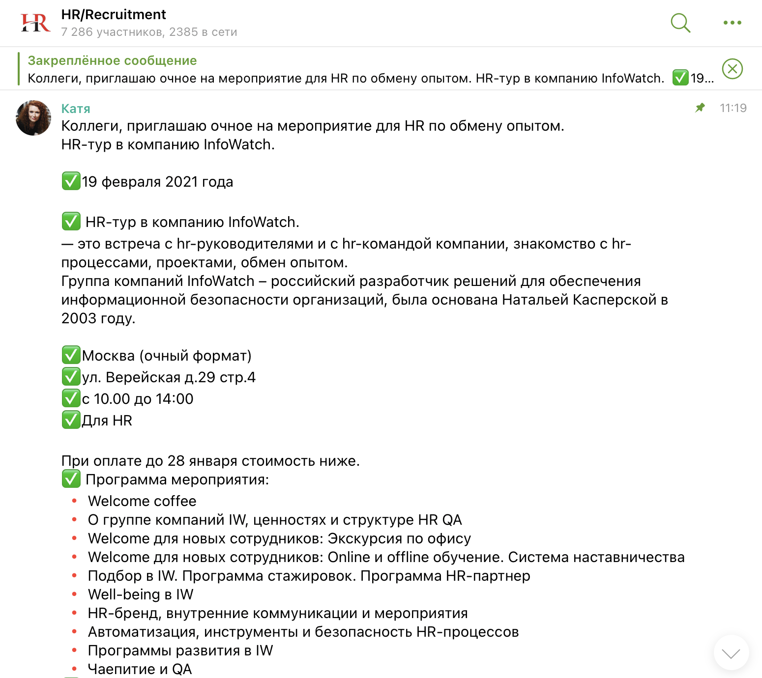 Окно телеграм-канала HR/Recruitment Окно телеграм-канала HR/Recruitment 