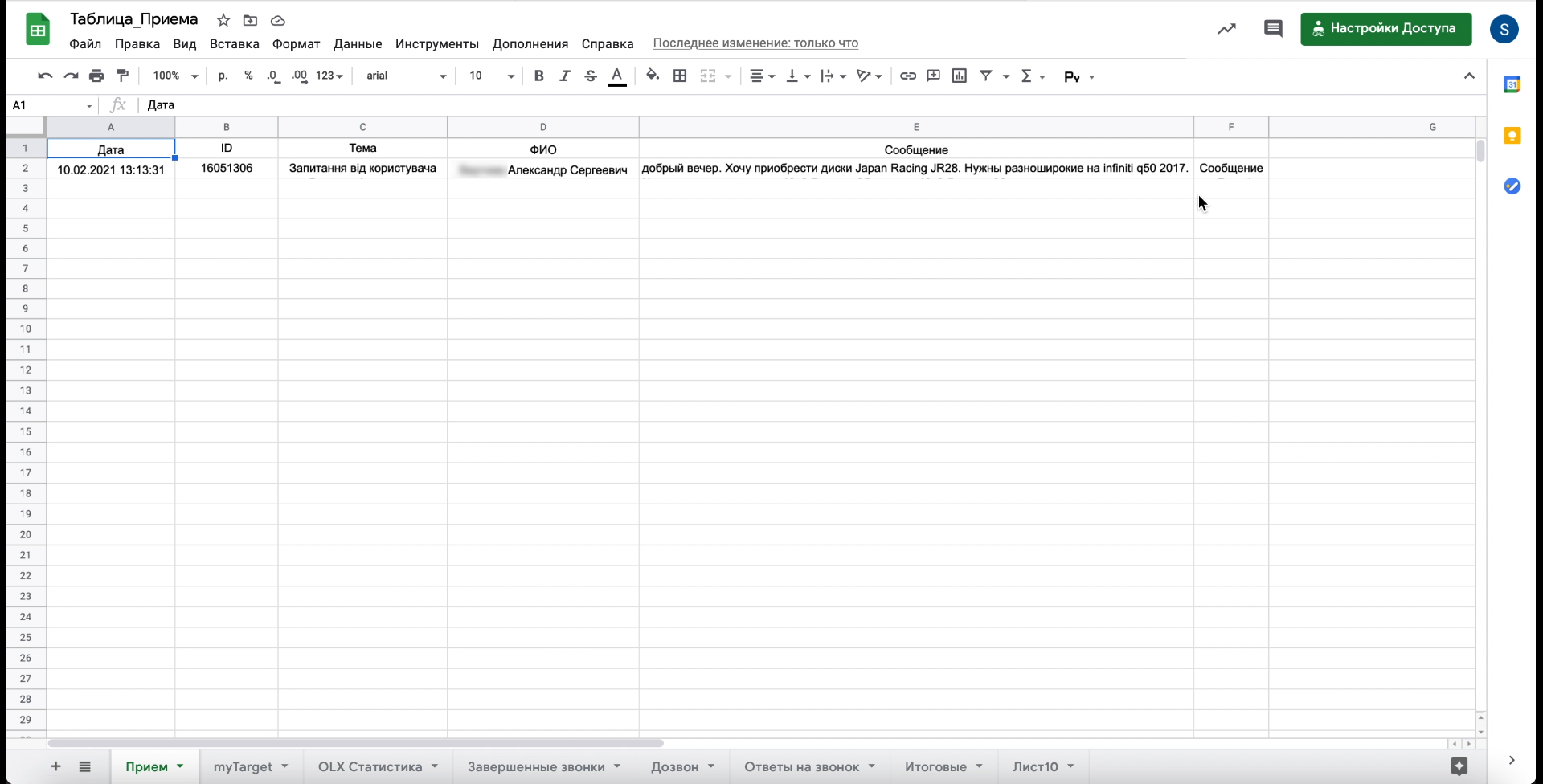 Передача сообщений из Rozetka в Google Sheets и Telegram | Пример переданного сообщения в таблице Передача сообщений из Rozetka в Google Sheets и Telegram | Пример переданного сообщения в таблице