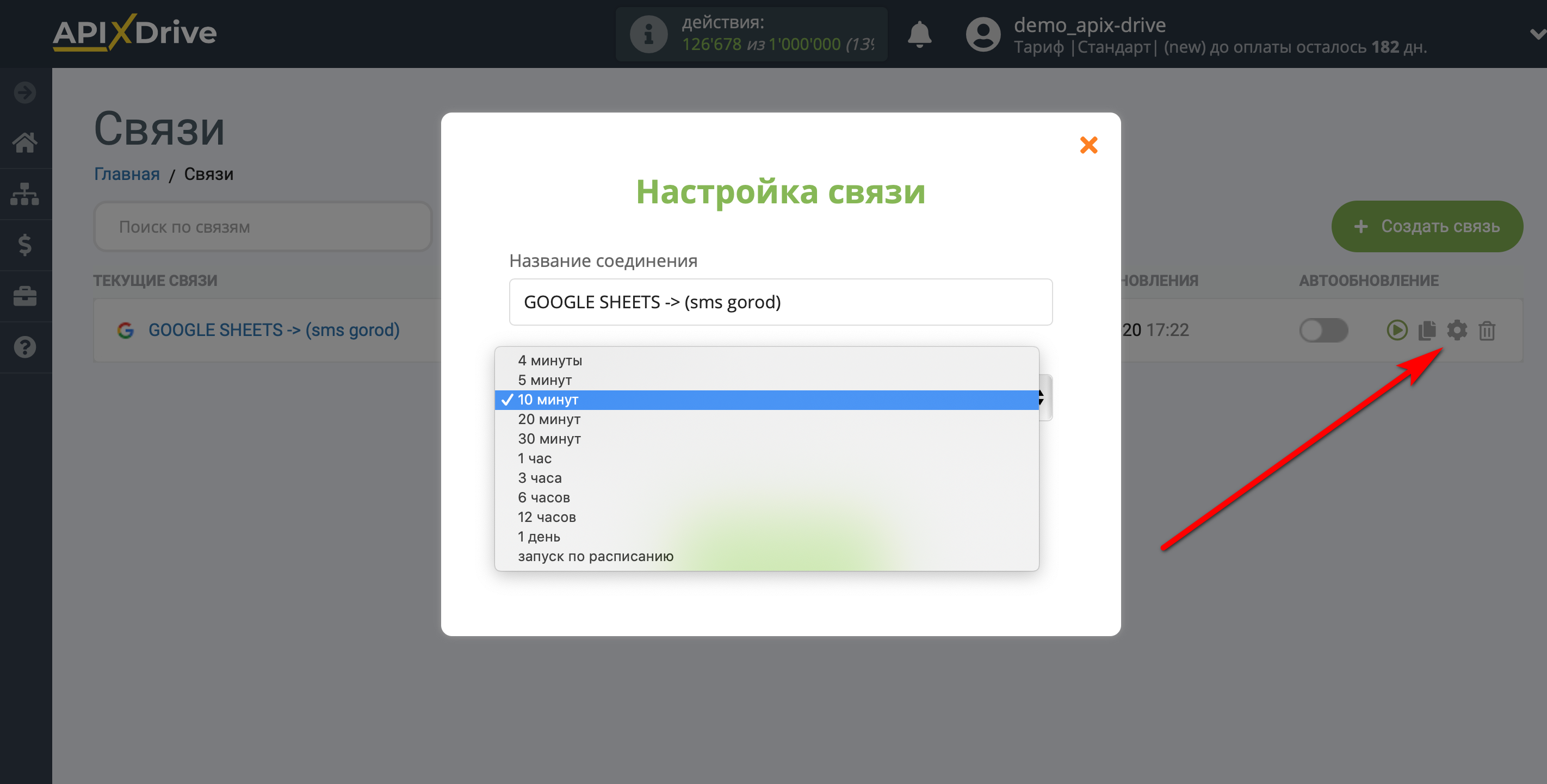 Настройка Приема данных в SMS Gorod | Выбор интервала обновления