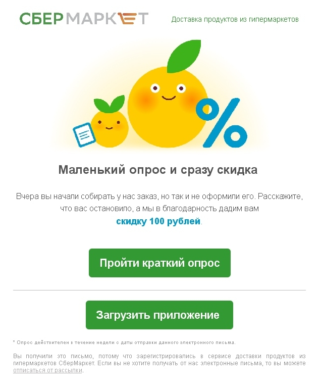 Брошенная корзина | Уведомление СберМаркета о брошенной корзине<br> Брошенная корзина | Уведомление СберМаркета о брошенной корзине<br>