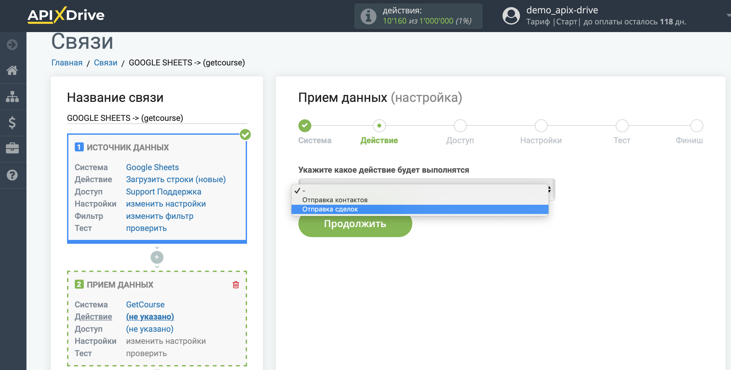 Настройка GetCourse в качестве Приема данных | Выбор действия