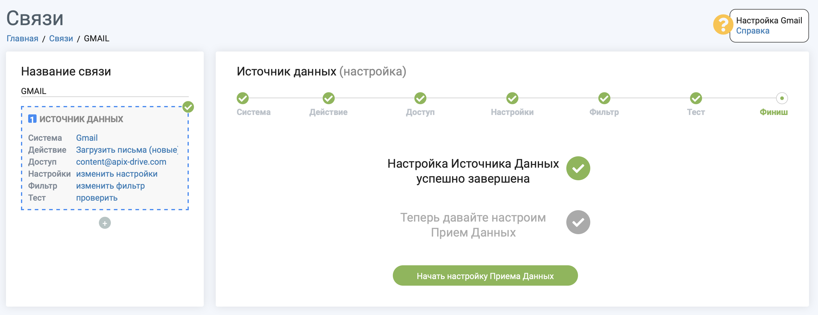 Настройка источника завершена Настройка источника завершена