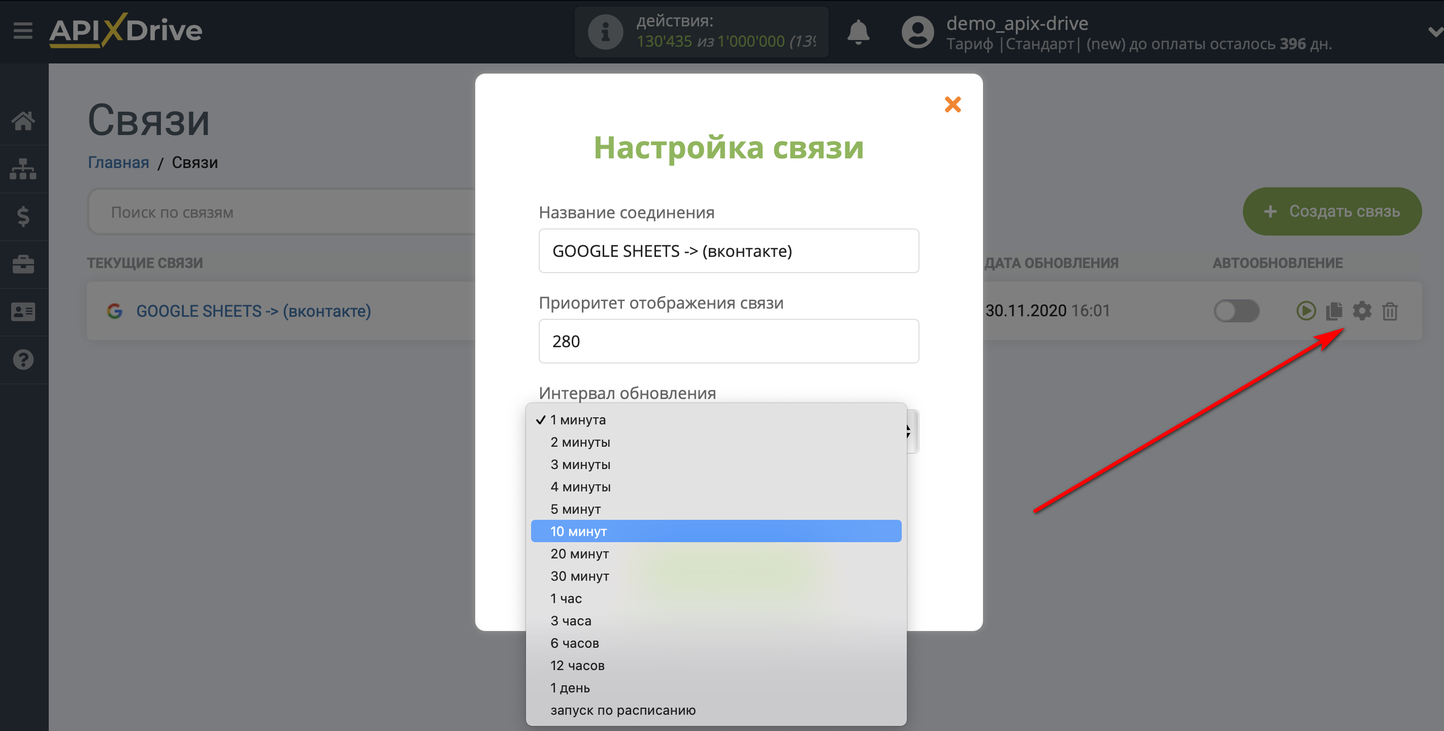 Настройка Приема данных в ВКонтакте | Выбор интервала обновления