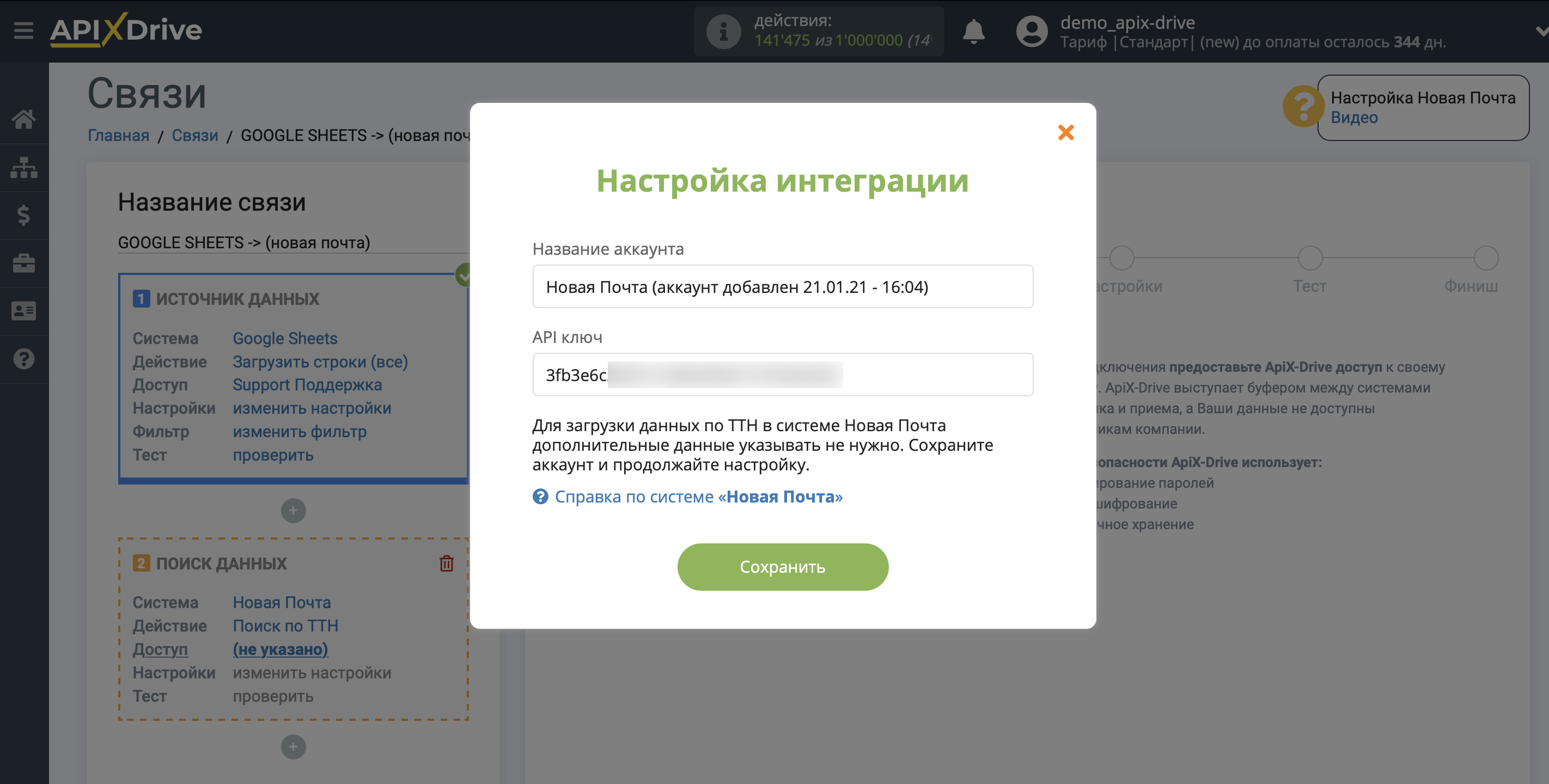 Настройка Поиска данных ТТН Новой Почты в Google Sheets | Сохранение аккаунта Настройка Поиска данных ТТН Новой Почты в Google Sheets | Сохранение аккаунта