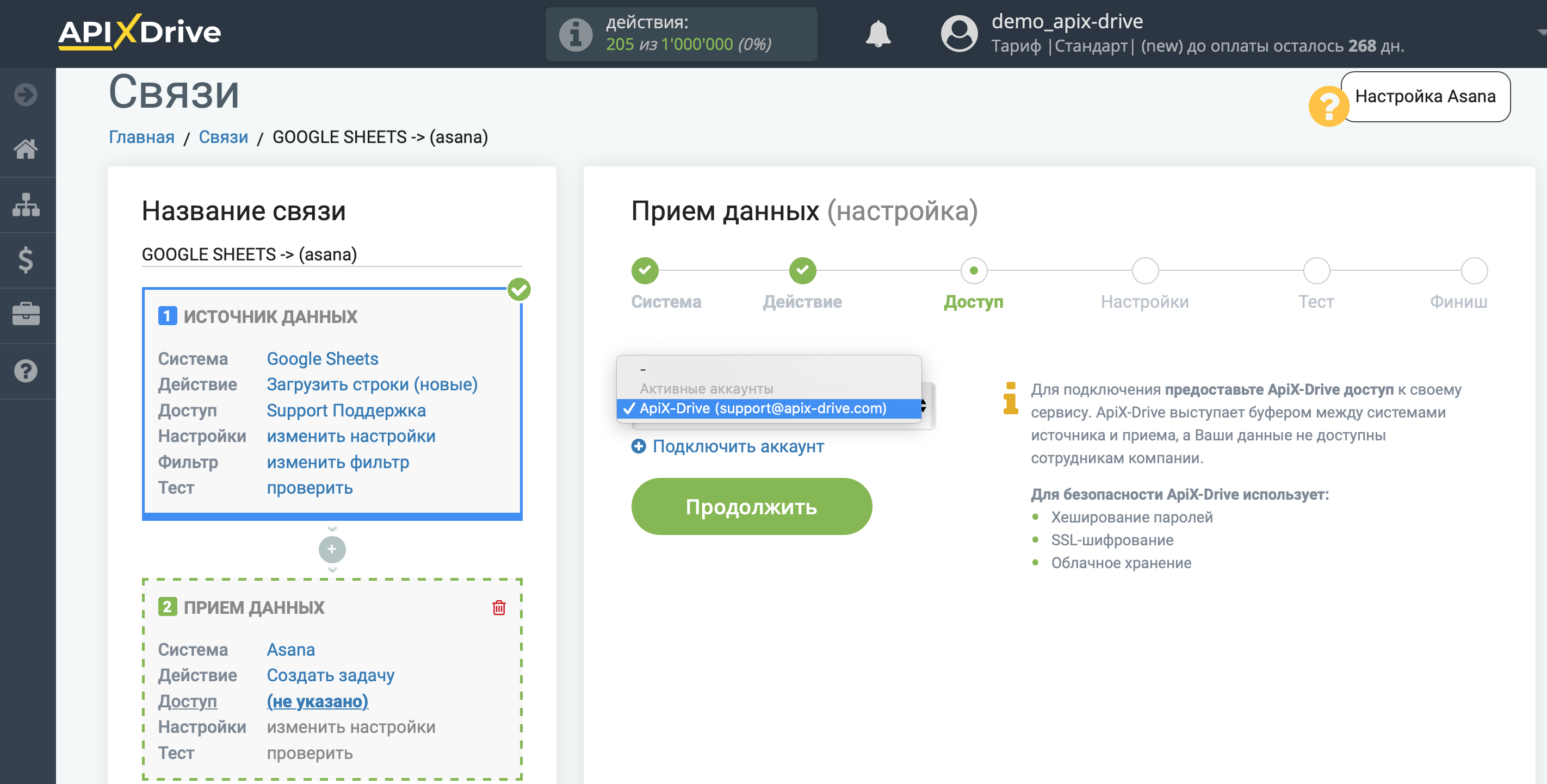 Настройка Asana в качестве Приема данных | Выбор аккаунта Настройка Asana в качестве Приема данных | Выбор аккаунта