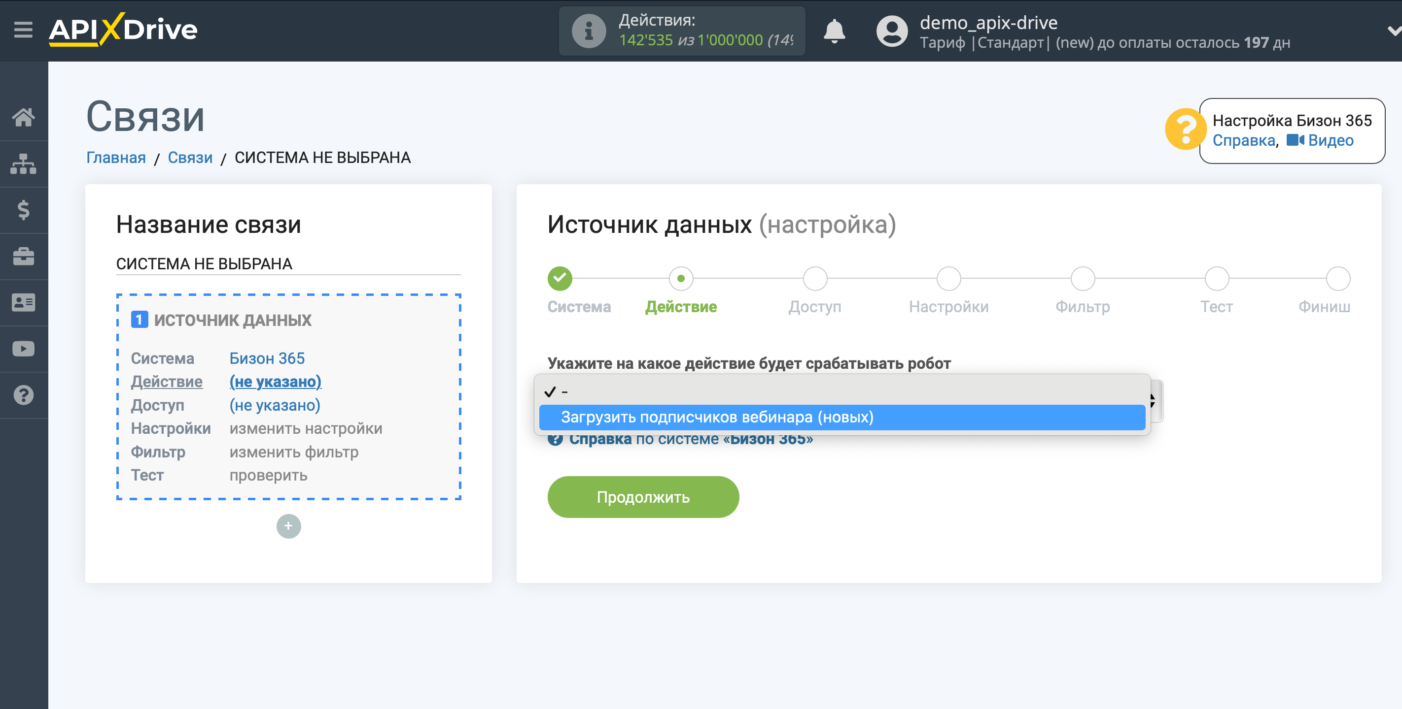 Настройка Бизон 365 | Выбор действия Настройка Бизон 365 | Выбор действия