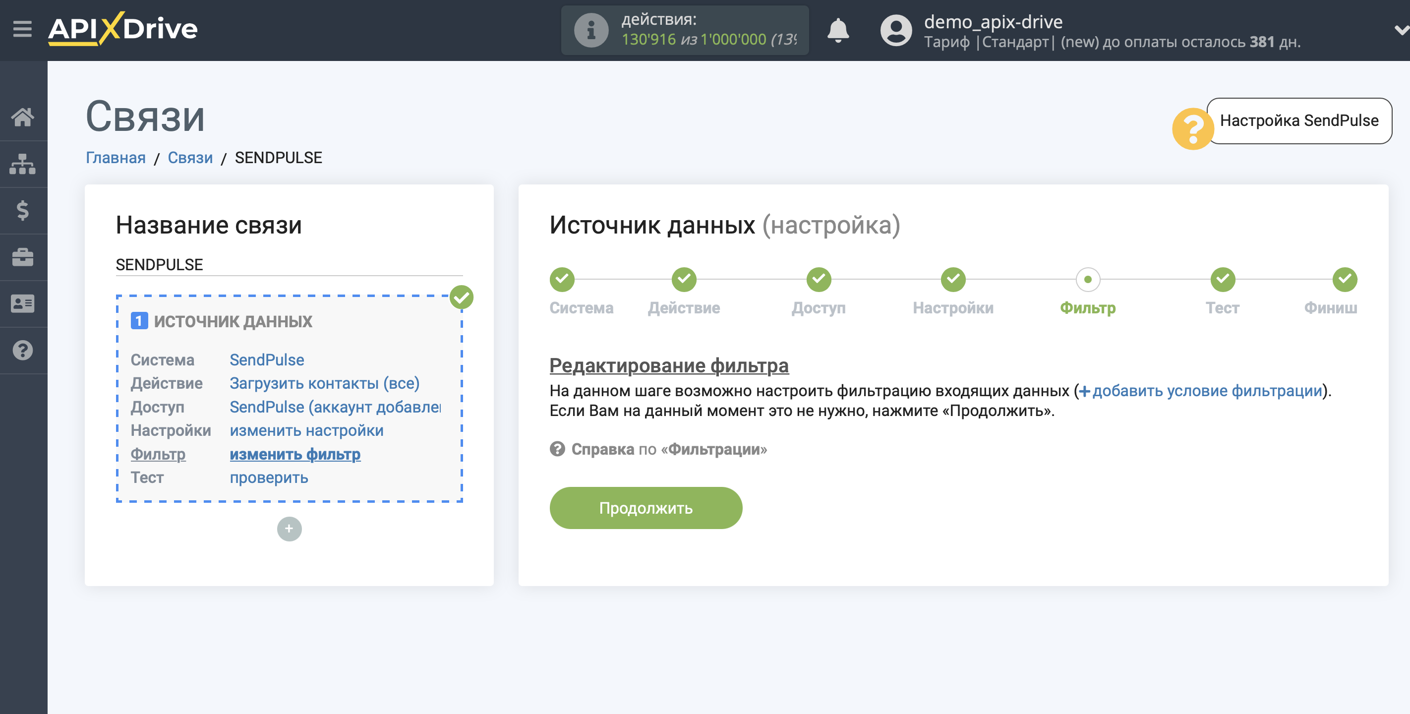 Настройка SendPulse | Фильтр данных Настройка SendPulse | Фильтр данных