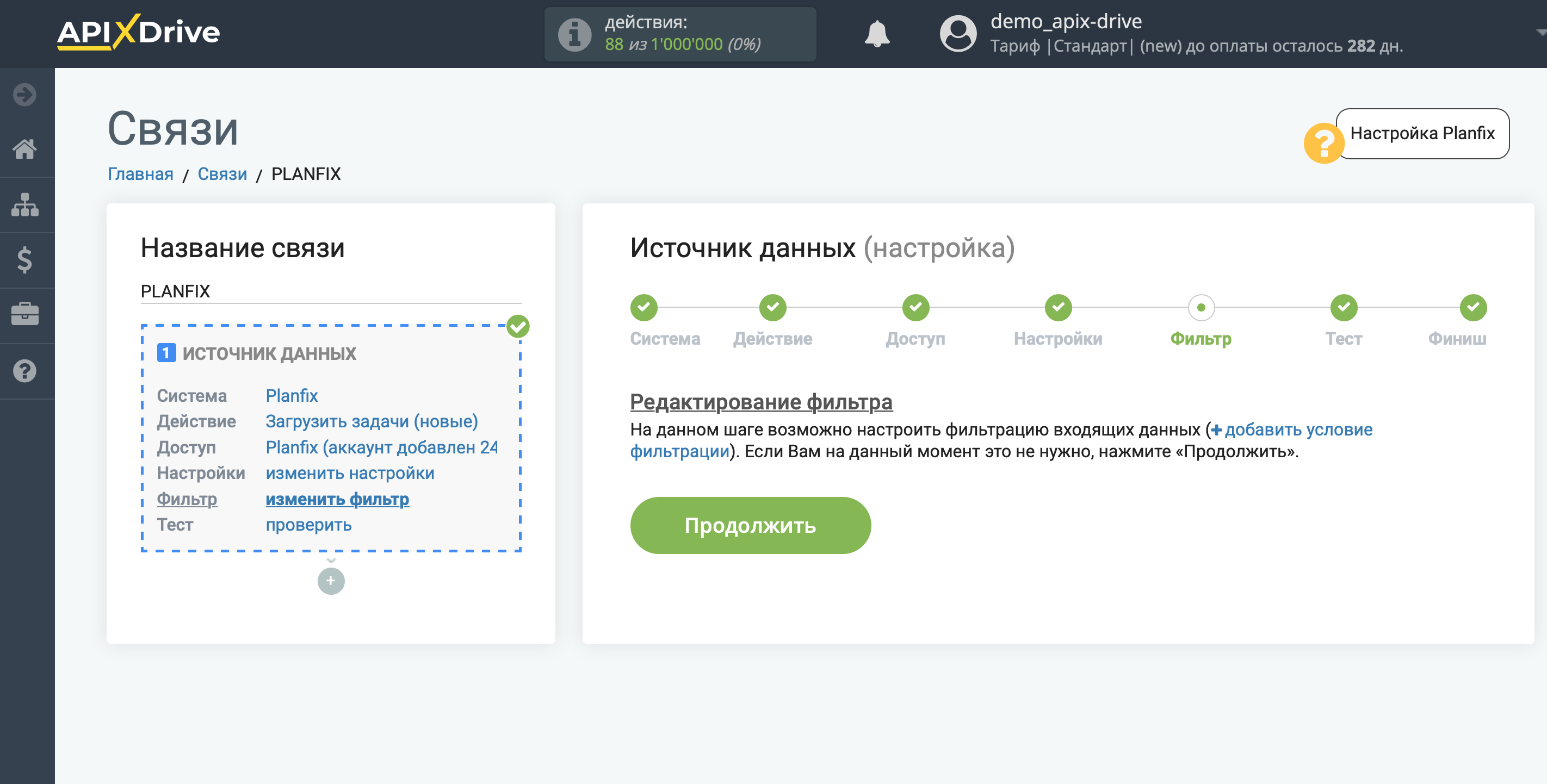 Настройка Planfix | Фильтр данных Настройка Planfix | Фильтр данных