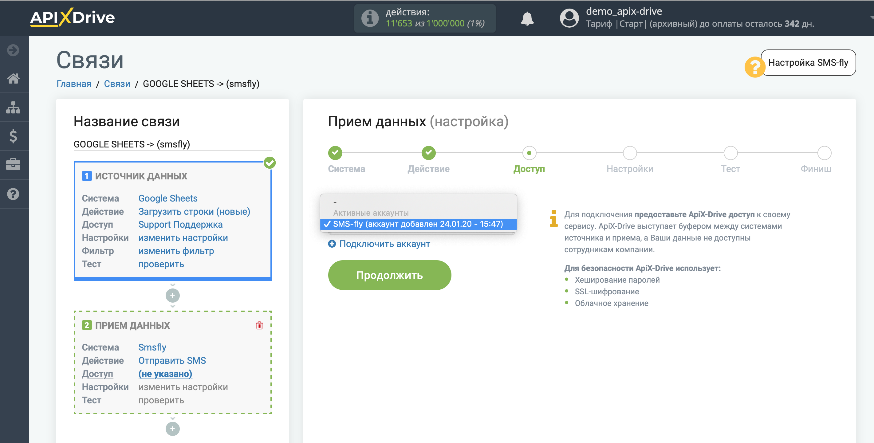 Настройка Приема данных в SMS-fly | Выбор аккаунта Настройка Приема данных в SMS-fly | Выбор аккаунта